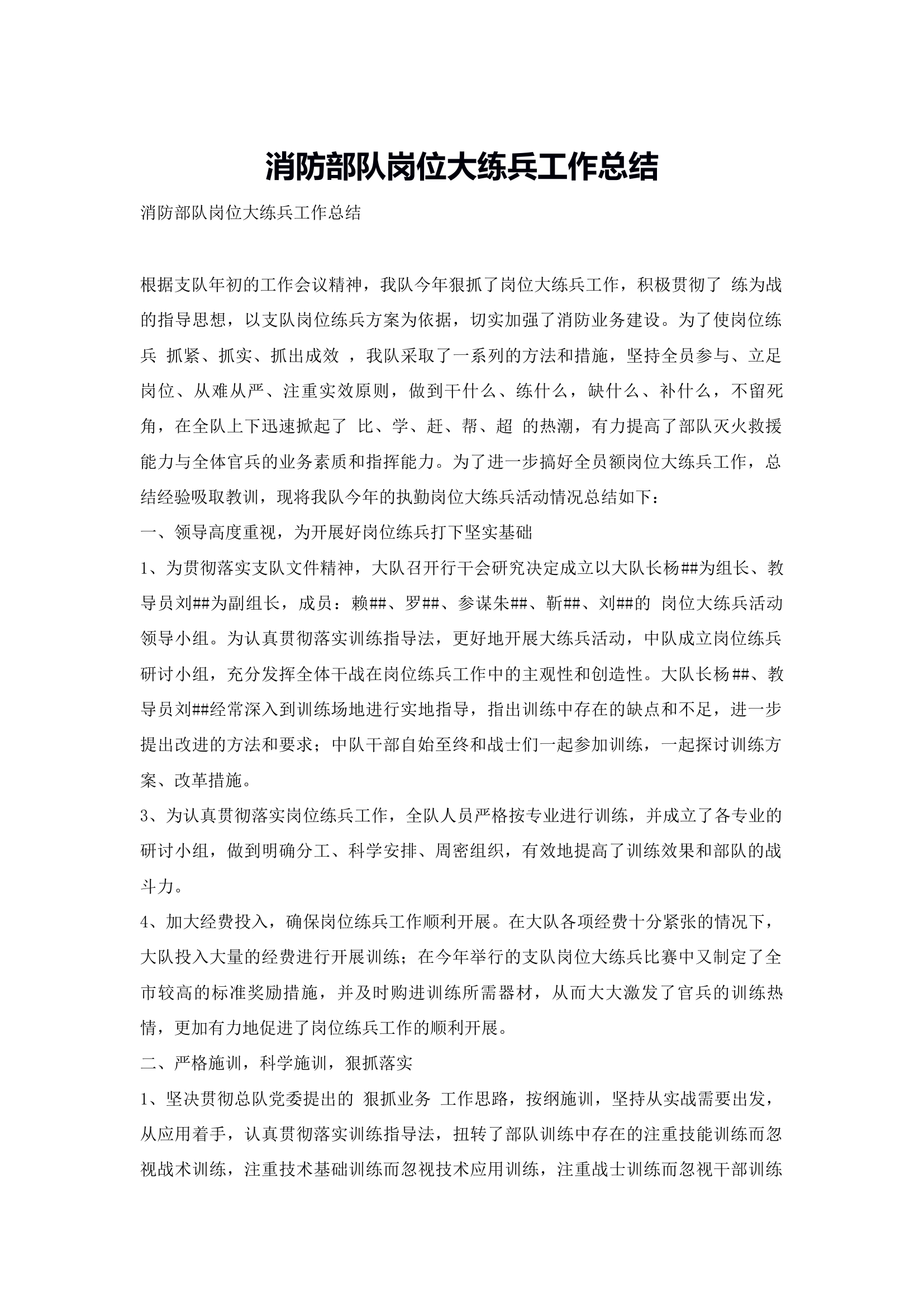 岗位大练兵工作总结(精简篇).docx 第1页