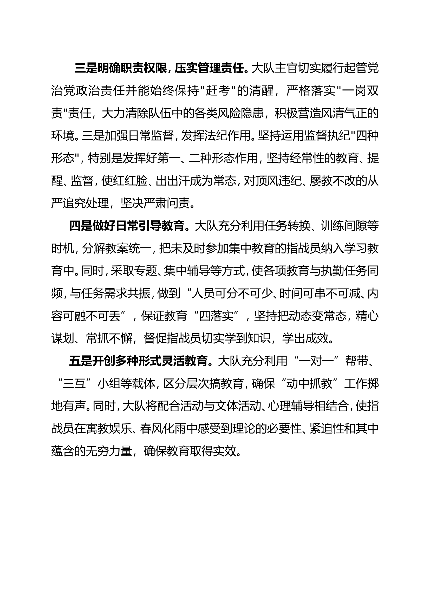 xx大队党纪教育工作汇报（5.10）.doc 第2页