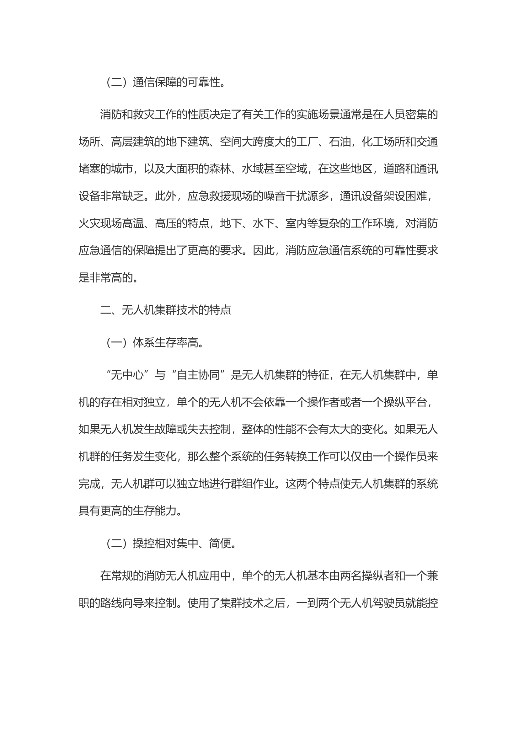 无人机技术在消防通信中的应用.docx 第2页