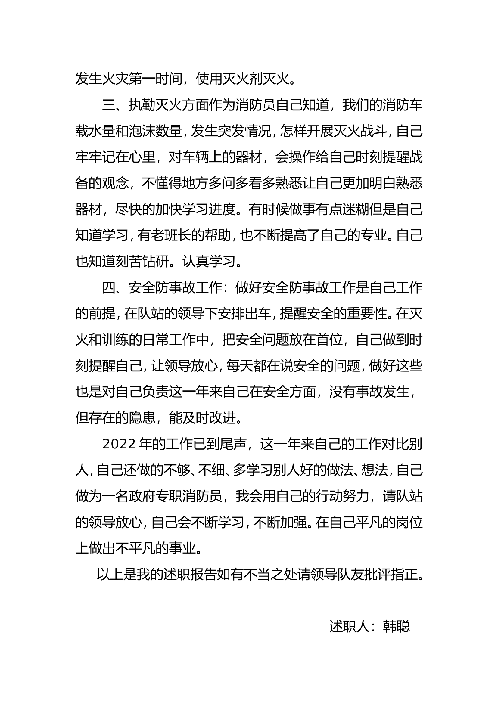 年终个人述职报告(专职） (4).doc 第2页