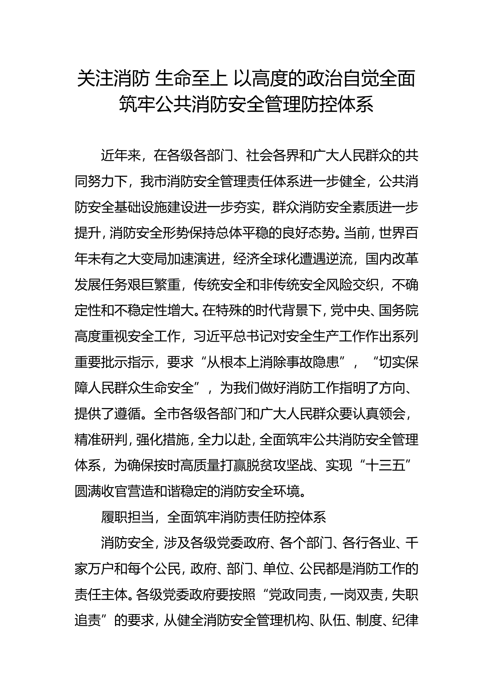 市级领导消防安全讲话稿.doc 第1页