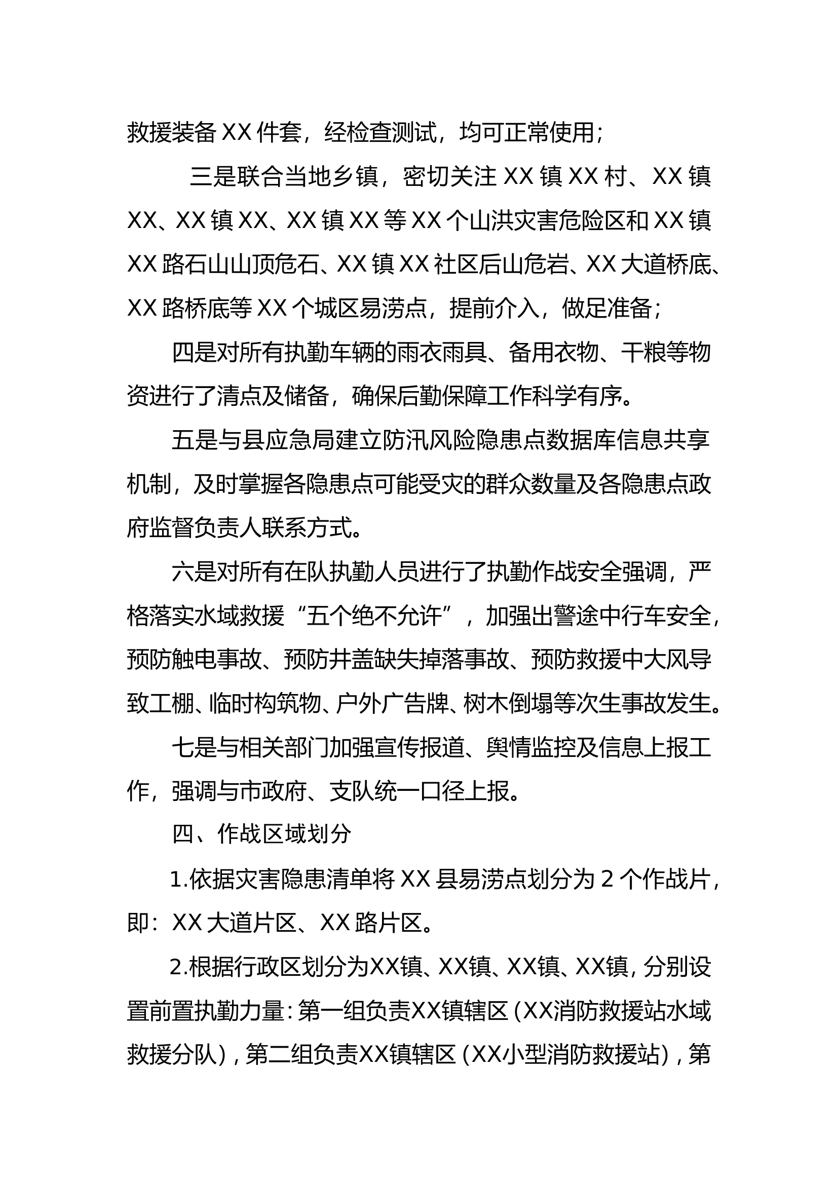 XX大队台风“XX”防汛抗灾汇报材料.doc 第2页