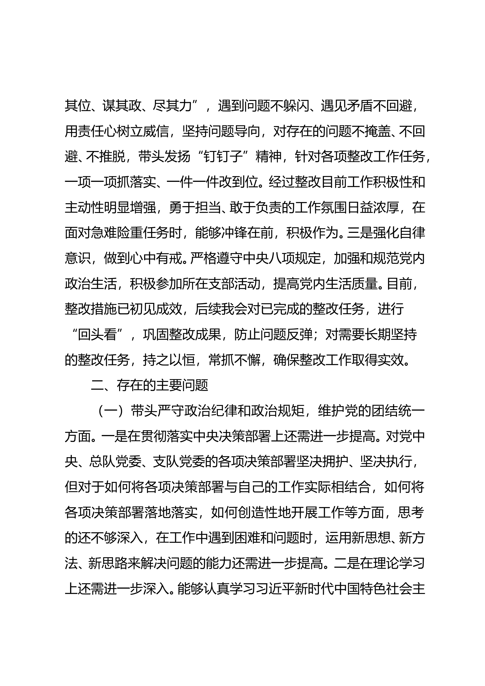 2024年度民主生活会剖析材料 第2页