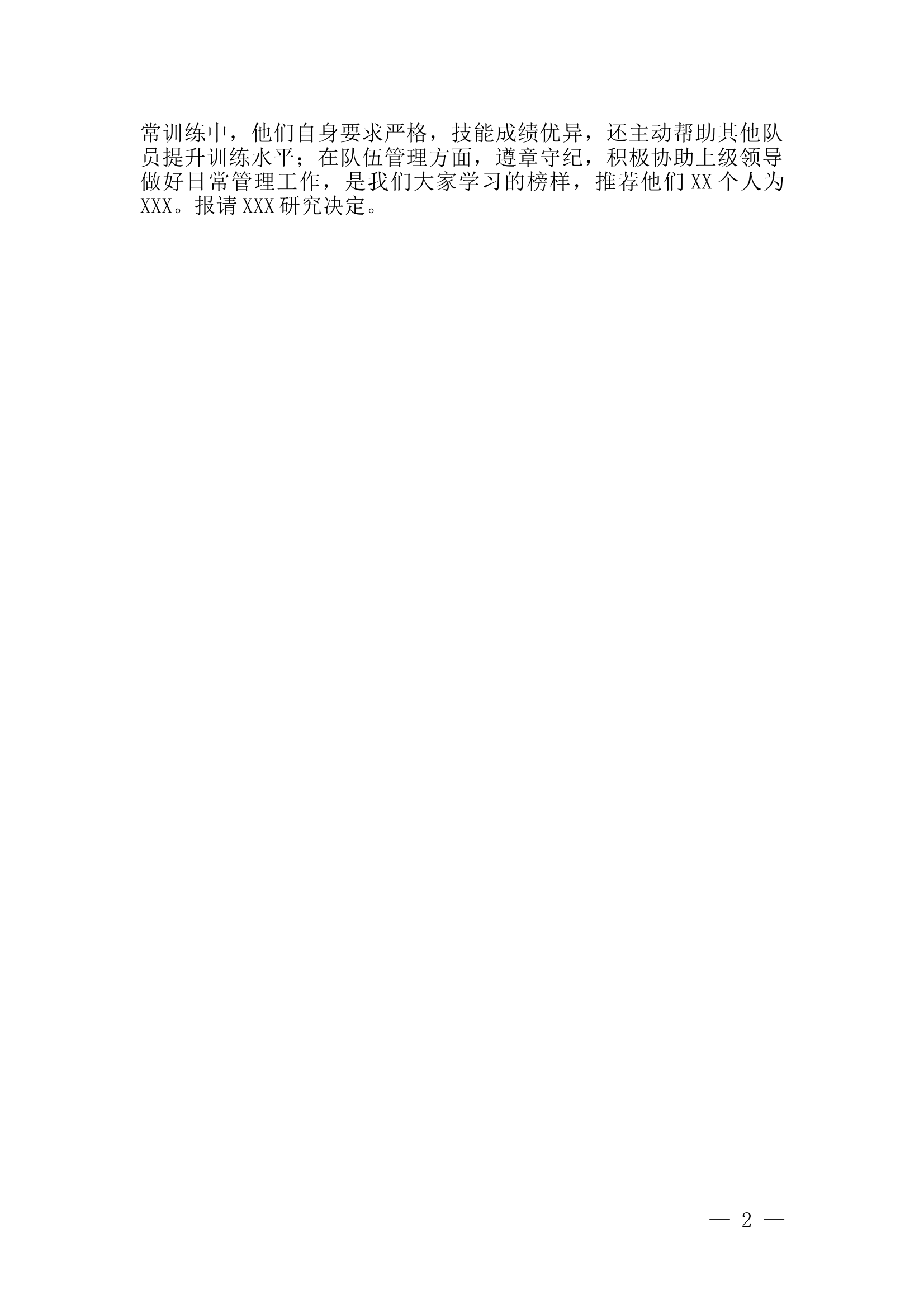 2.18指战员大会 第2页