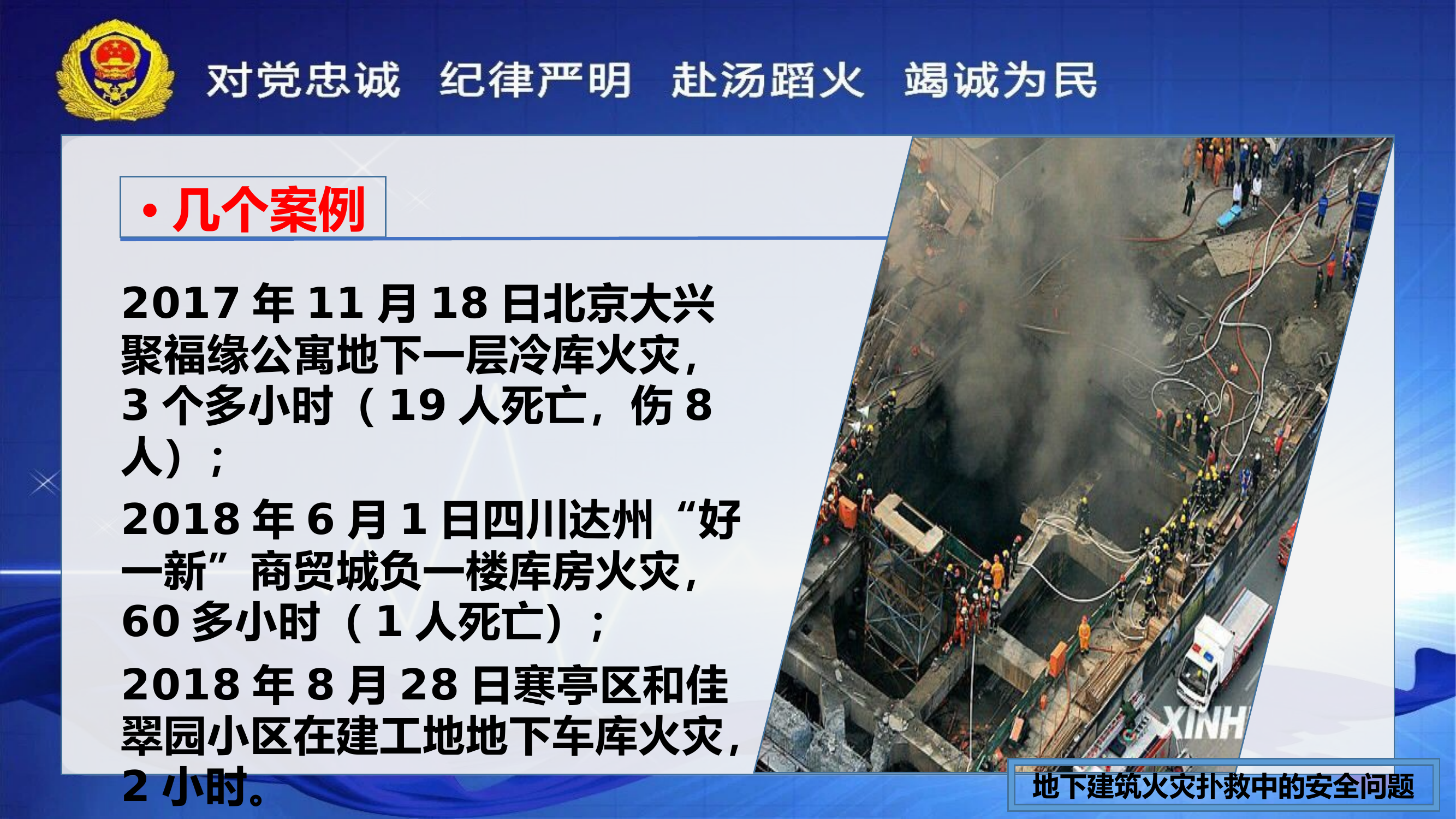 地下建筑火灾扑救中的安全问题.pptx 第2页