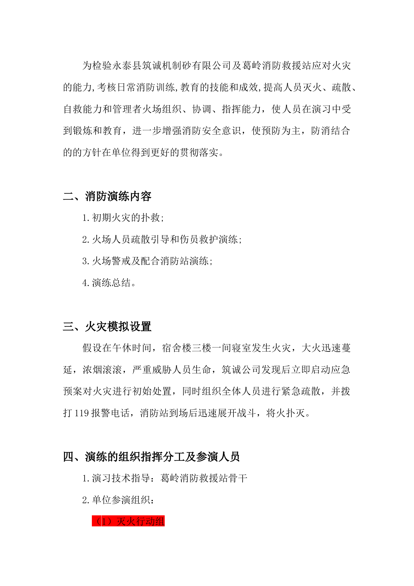 筑诚演练方案.docx 第2页