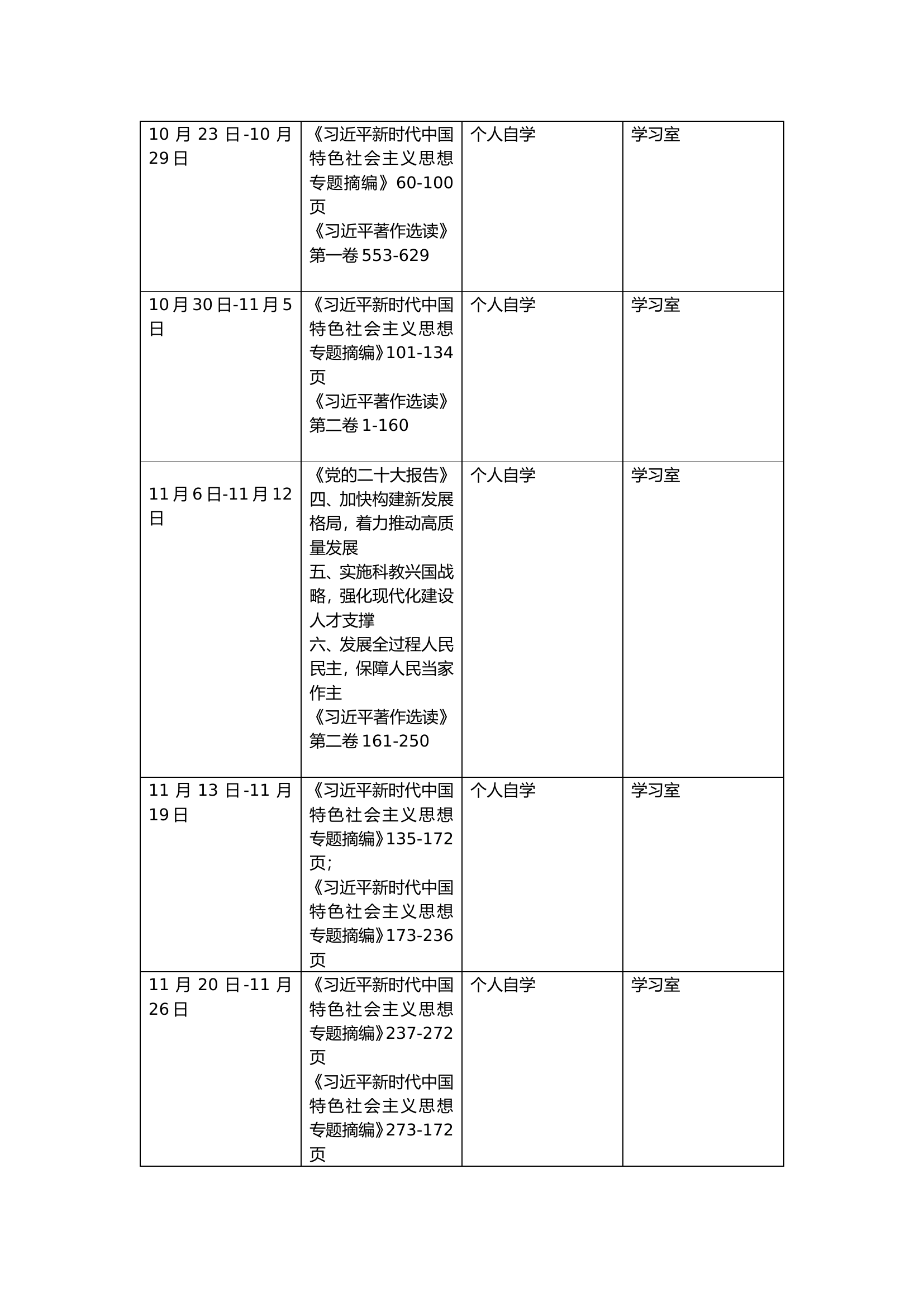 主题教育个人学习计划表123.doc 第2页