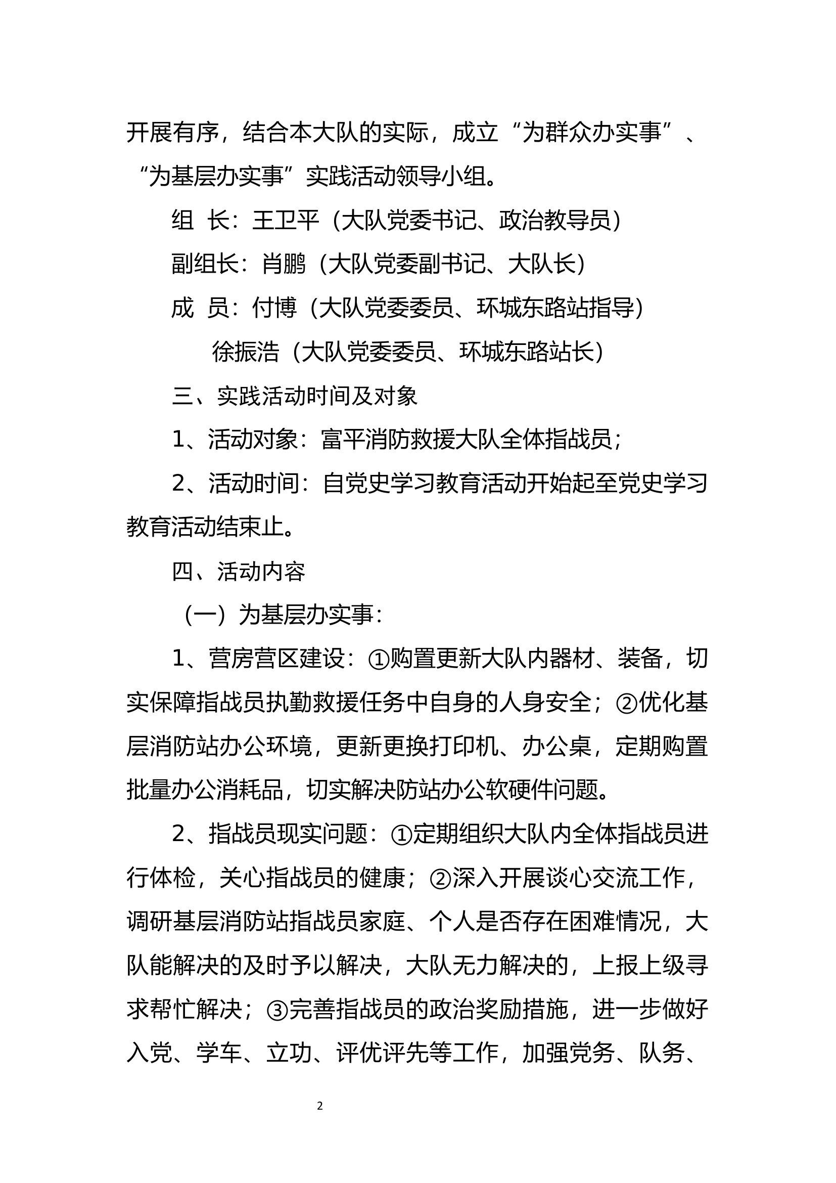 为基层为群众办实事方案(1) (1).docx 第2页