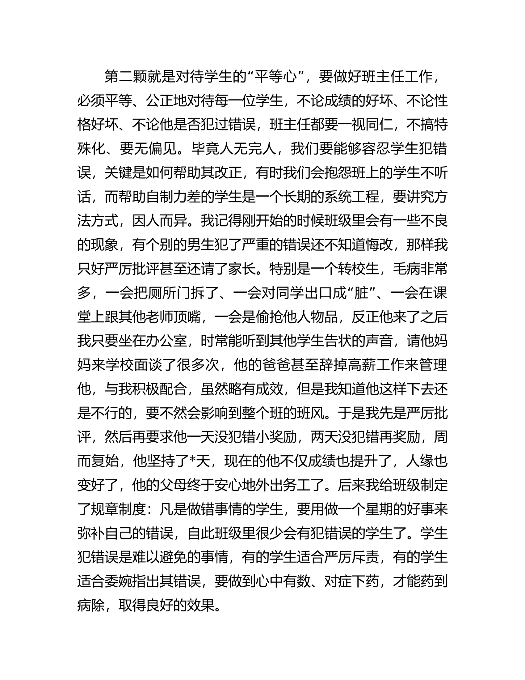 优秀教师代表在庆祝教师节表彰会上的发言.docx 第2页