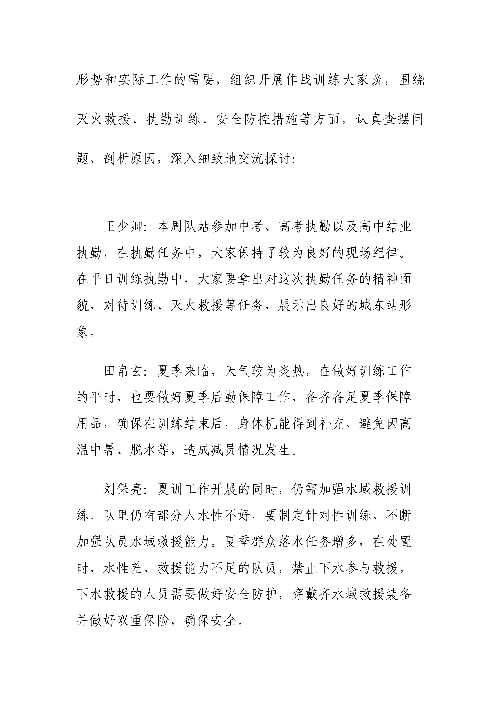 作战安全大家谈 6月.docx 第2页