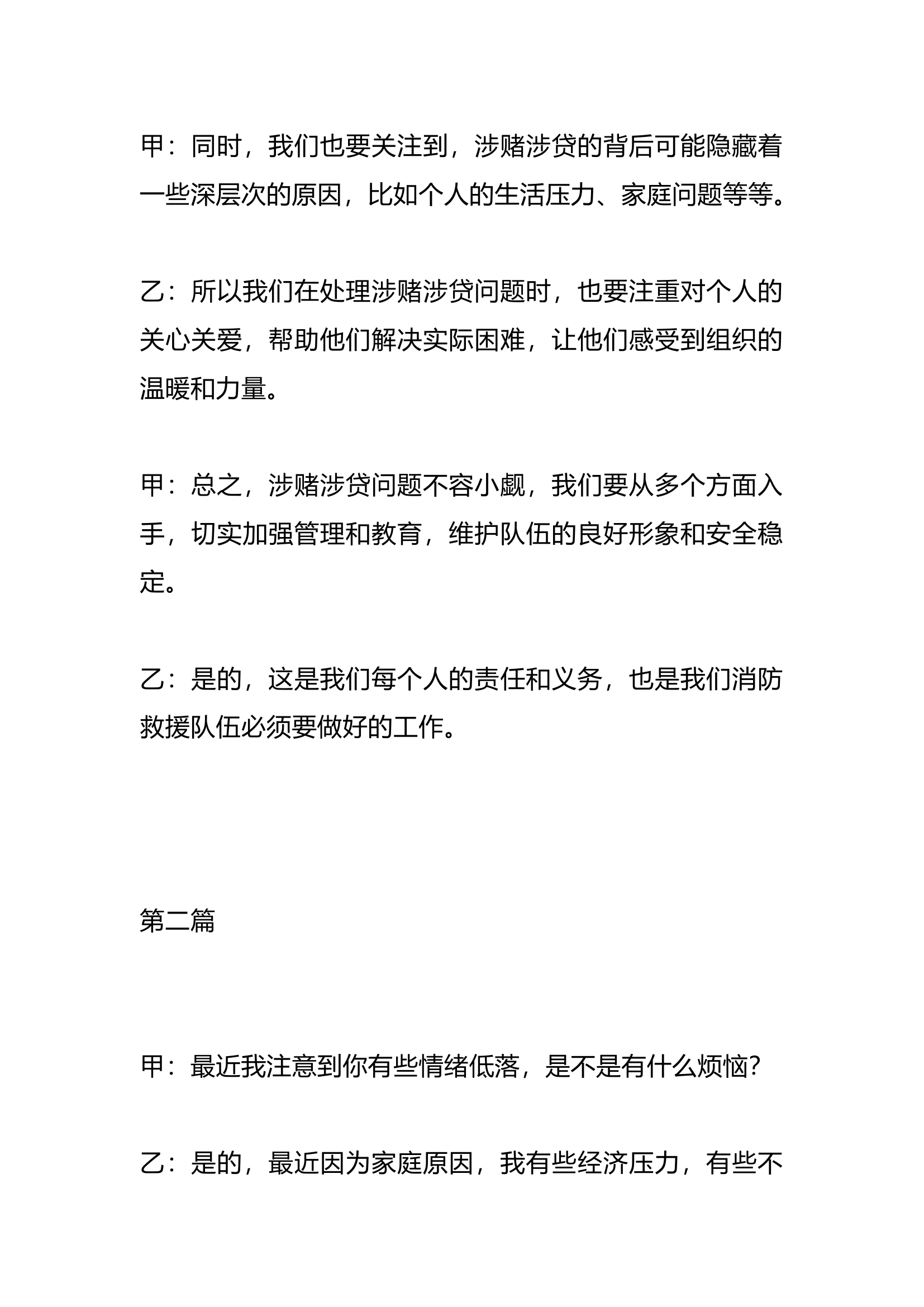 基层消防救援站涉赌涉贷的谈心记录模板.docx 第2页