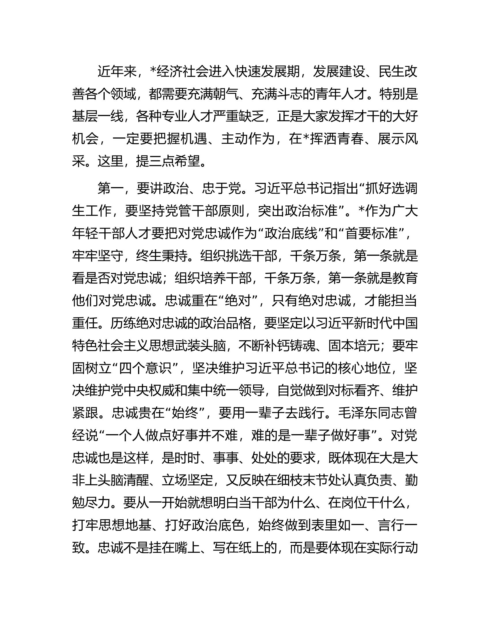 在消防救援队伍座谈会上的讲话.docx 第2页