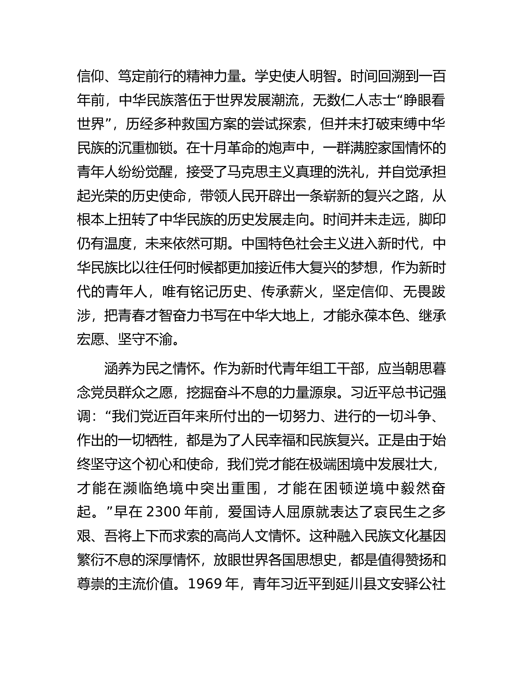演讲稿：以青春之我筑强国之梦.docx 第2页