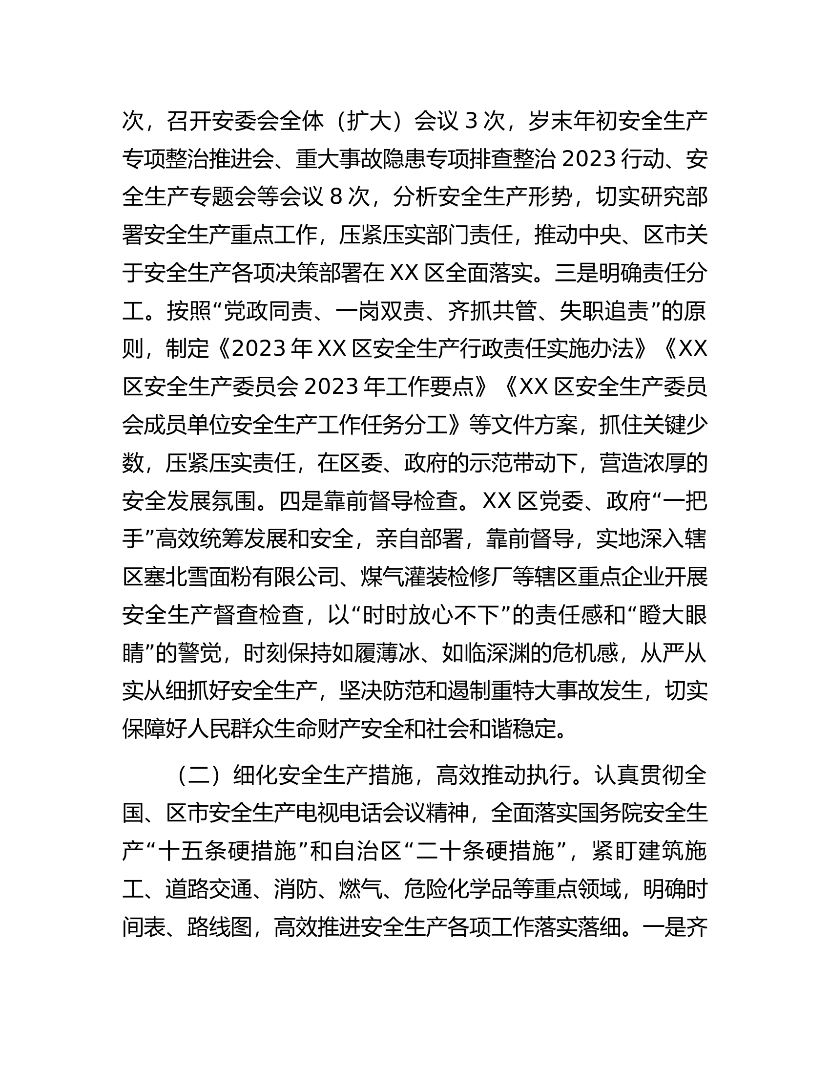 2023年安全生产工作总结.docx 第2页