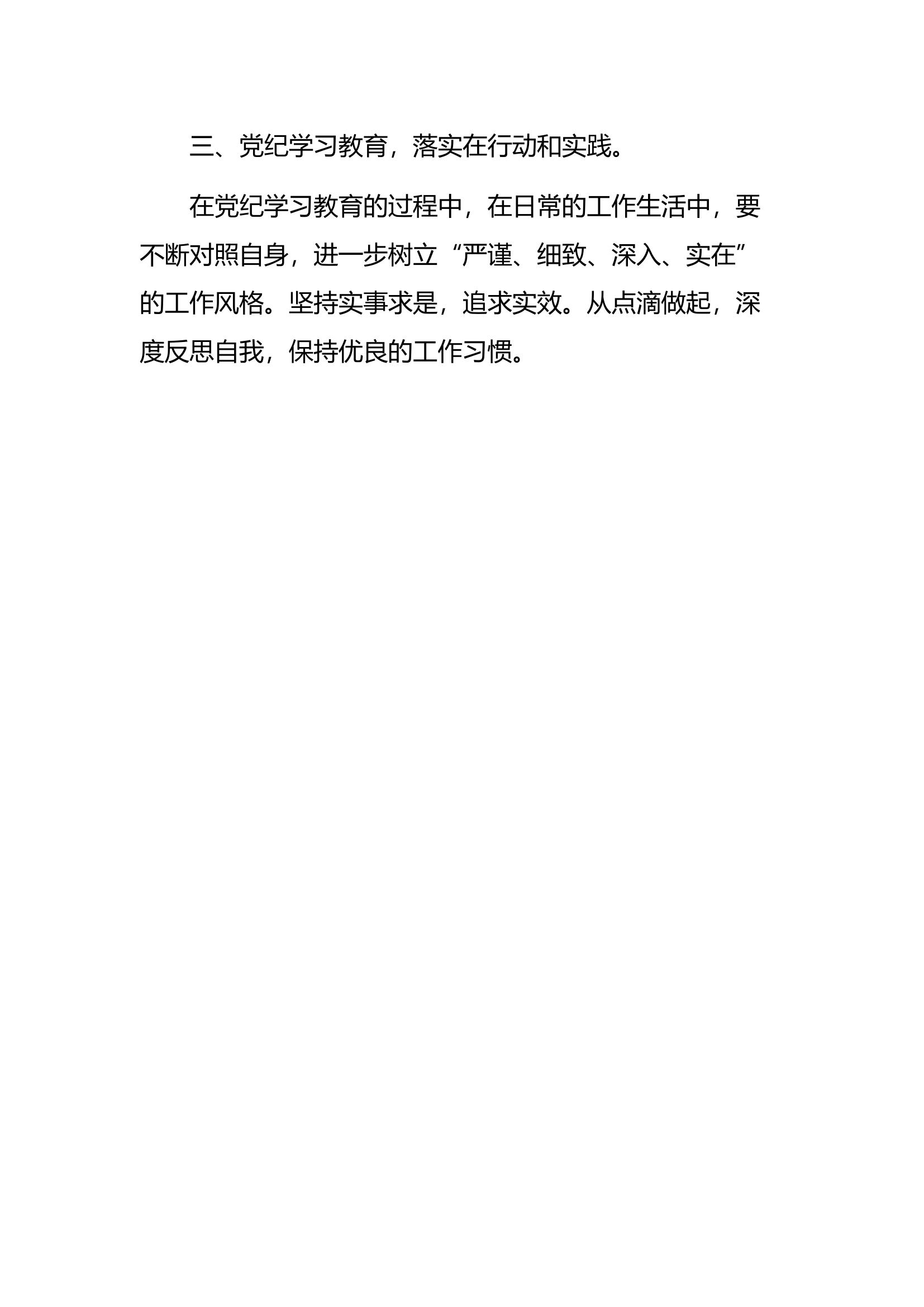 党纪学习教育心得体会【12】.docx 第2页