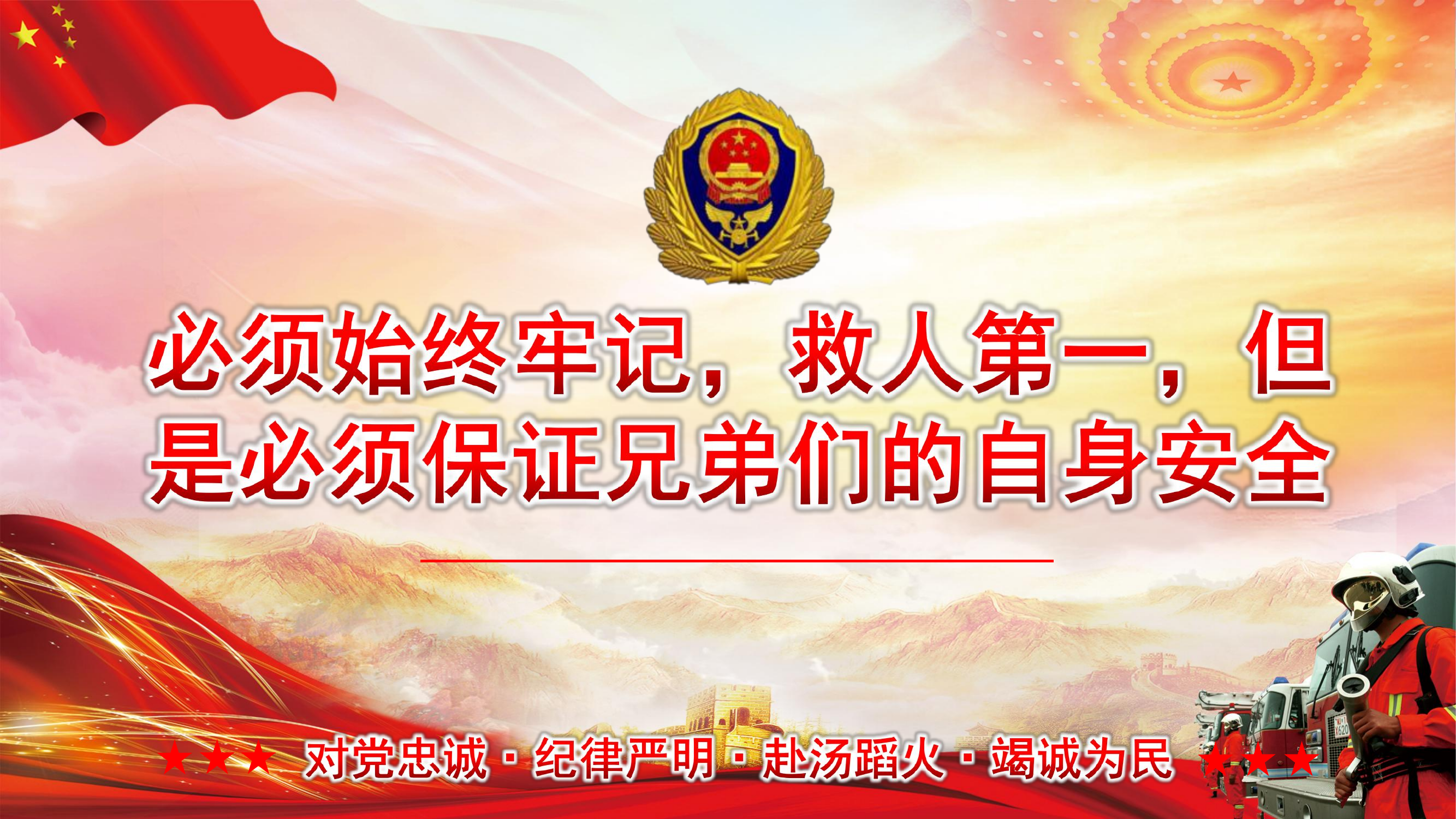 消防员应急救援个人安全防护及基本避险措施.pdf 第2页