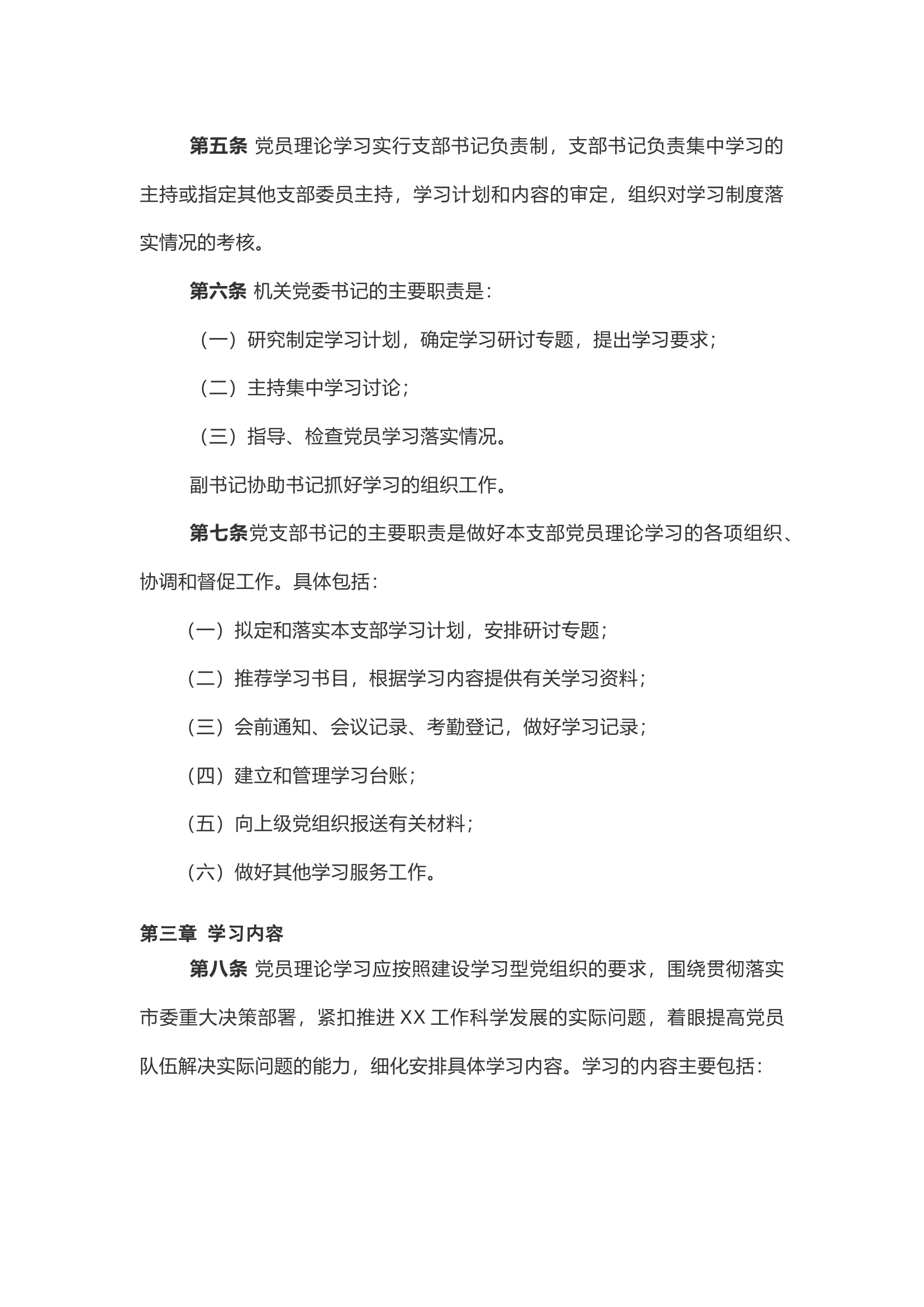 党员理论学习制度.docx 第2页