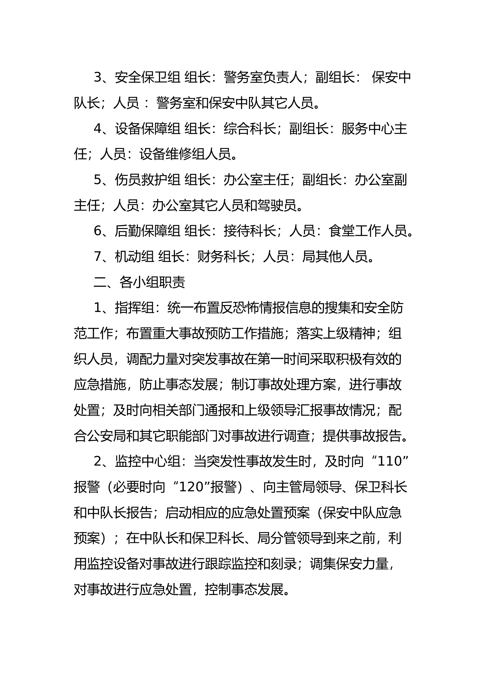 1_行政中心应急方案.docx 第2页