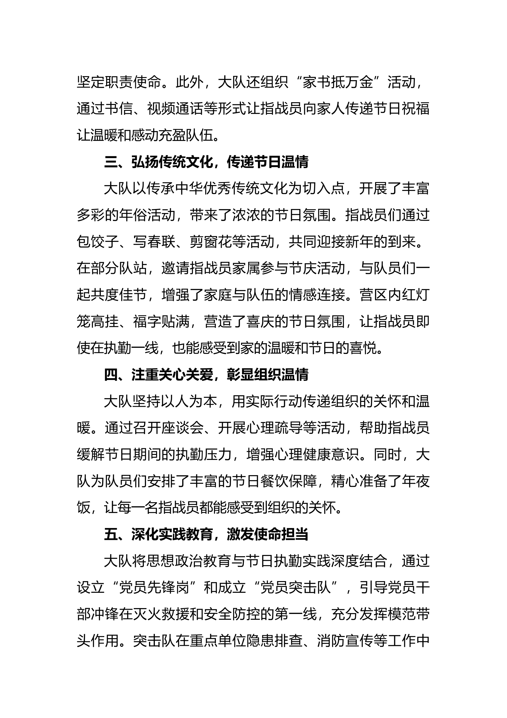 XX大队春节期间政治工作开展情况总结 第2页