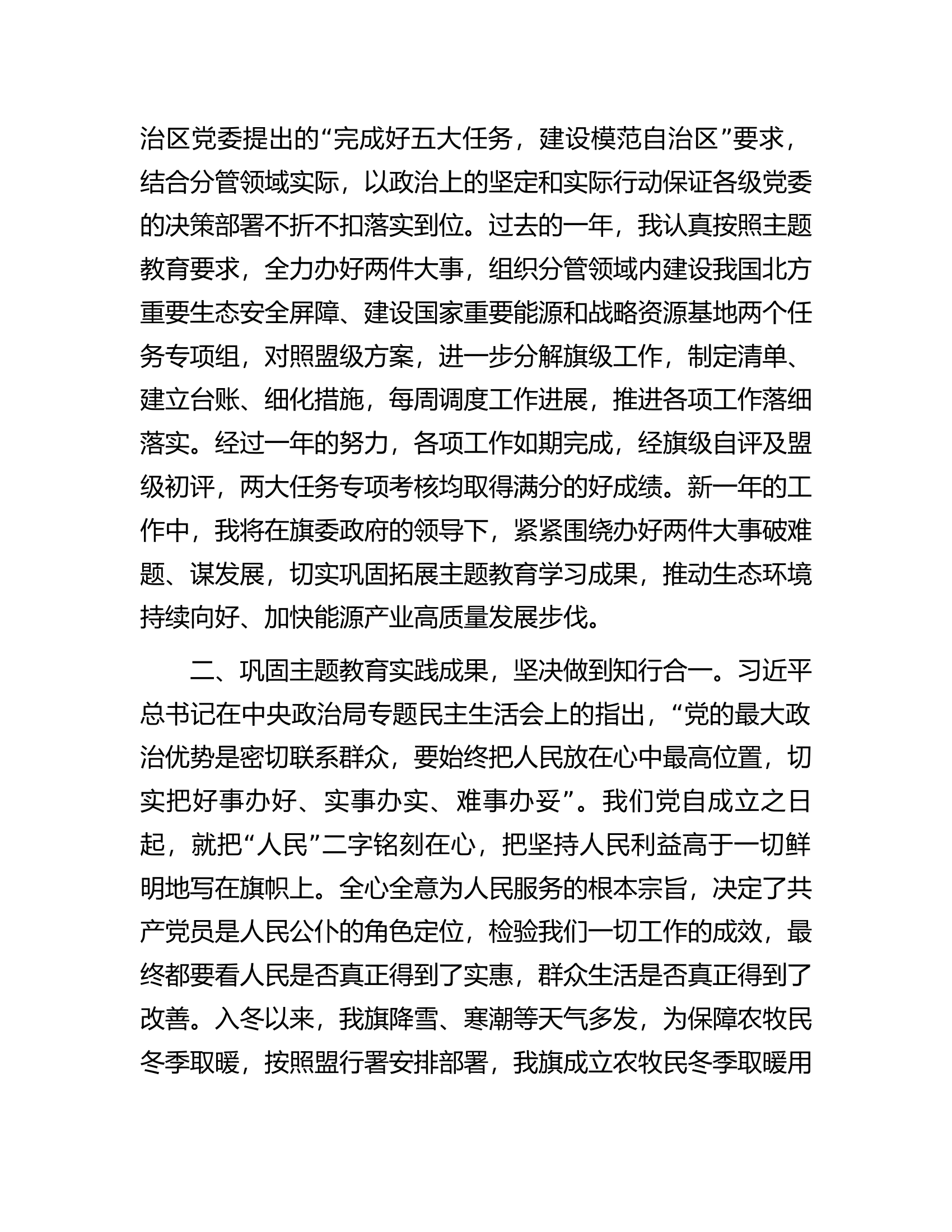 在2024年党组理论学习中心组第一次集体学习研讨交流会上的发言..................docx 第2页