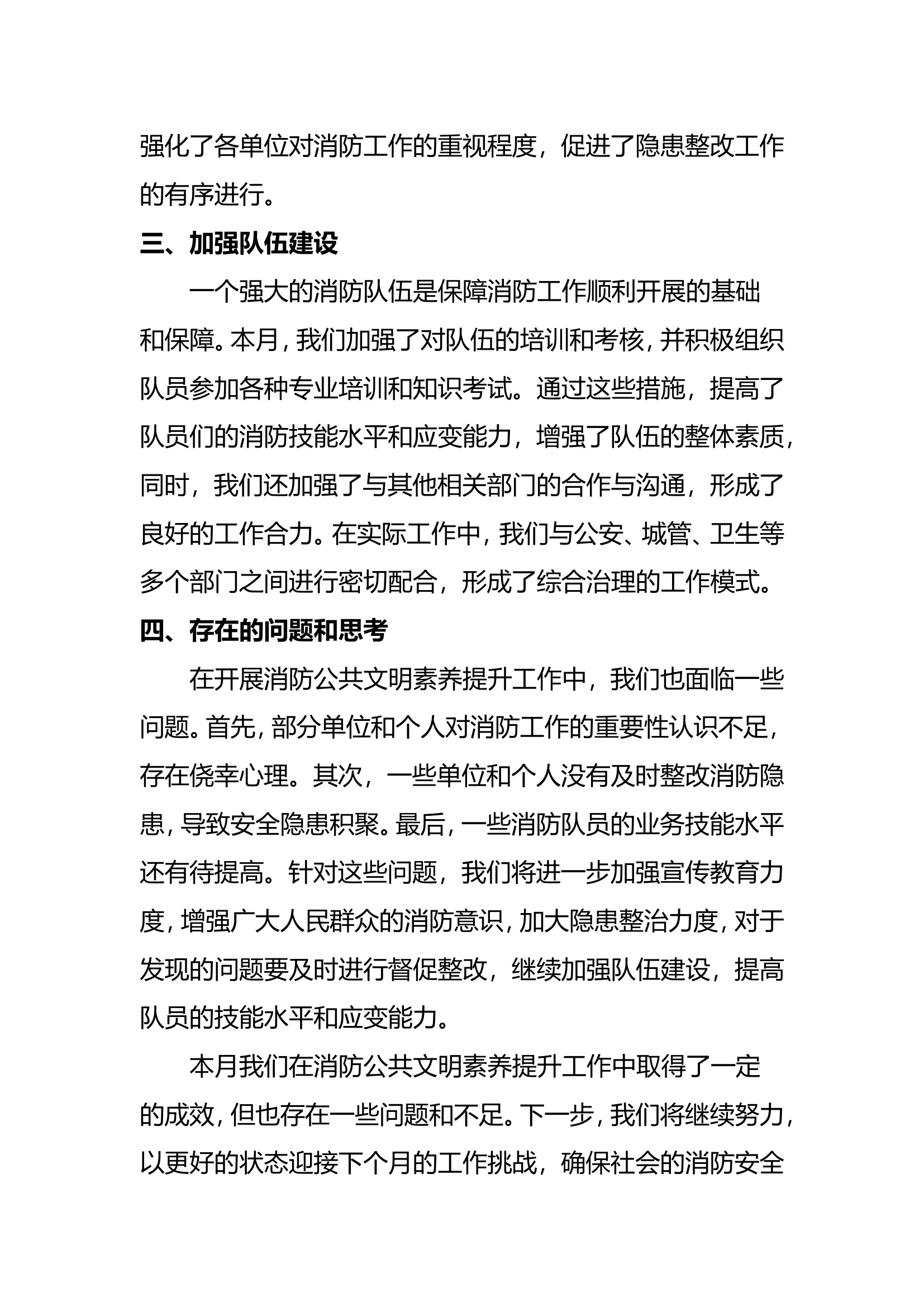 管城回族区消防救援大队7月文明素养工作总结.doc 第2页