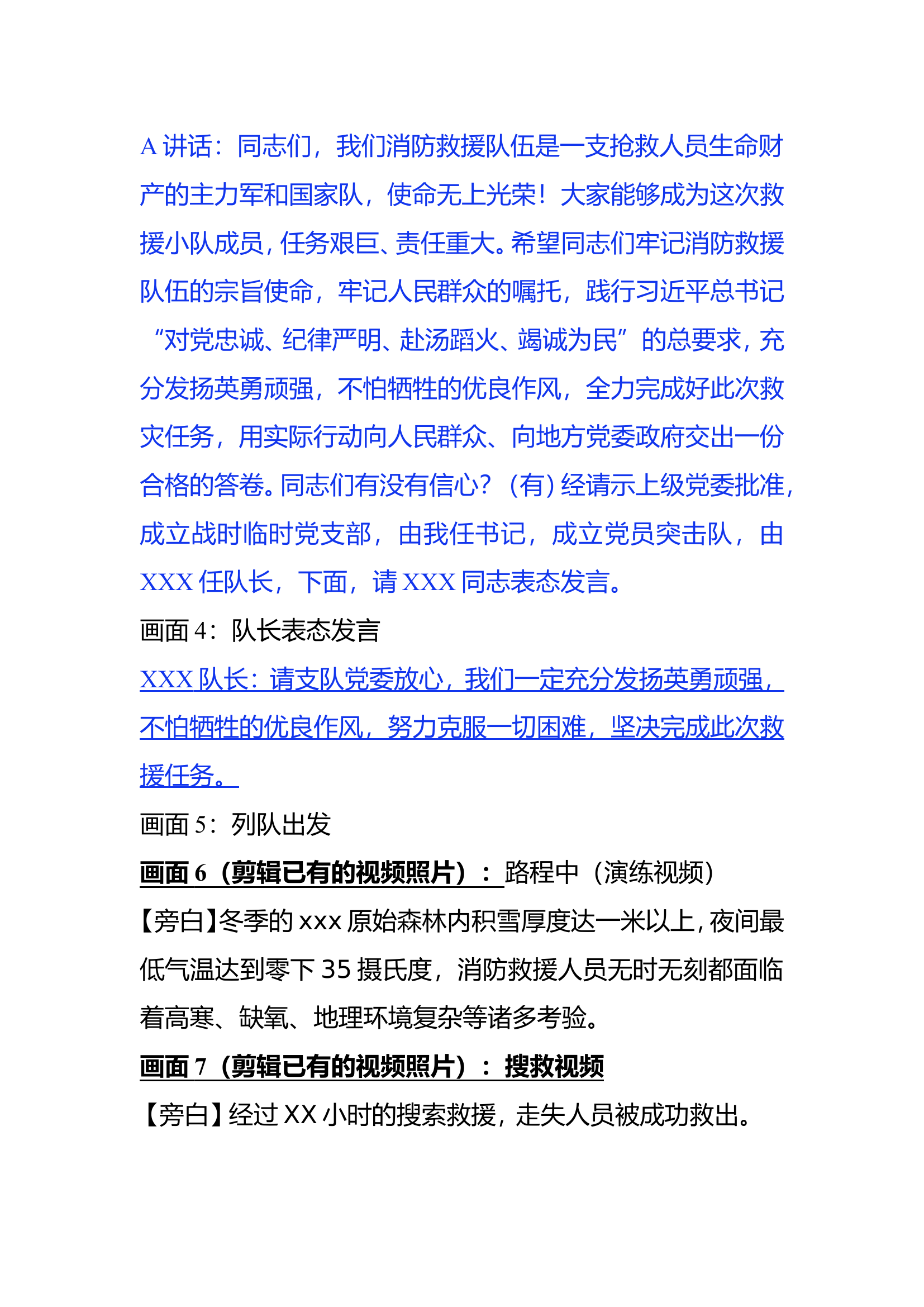 支队级遂行政工视频脚本.doc 第2页