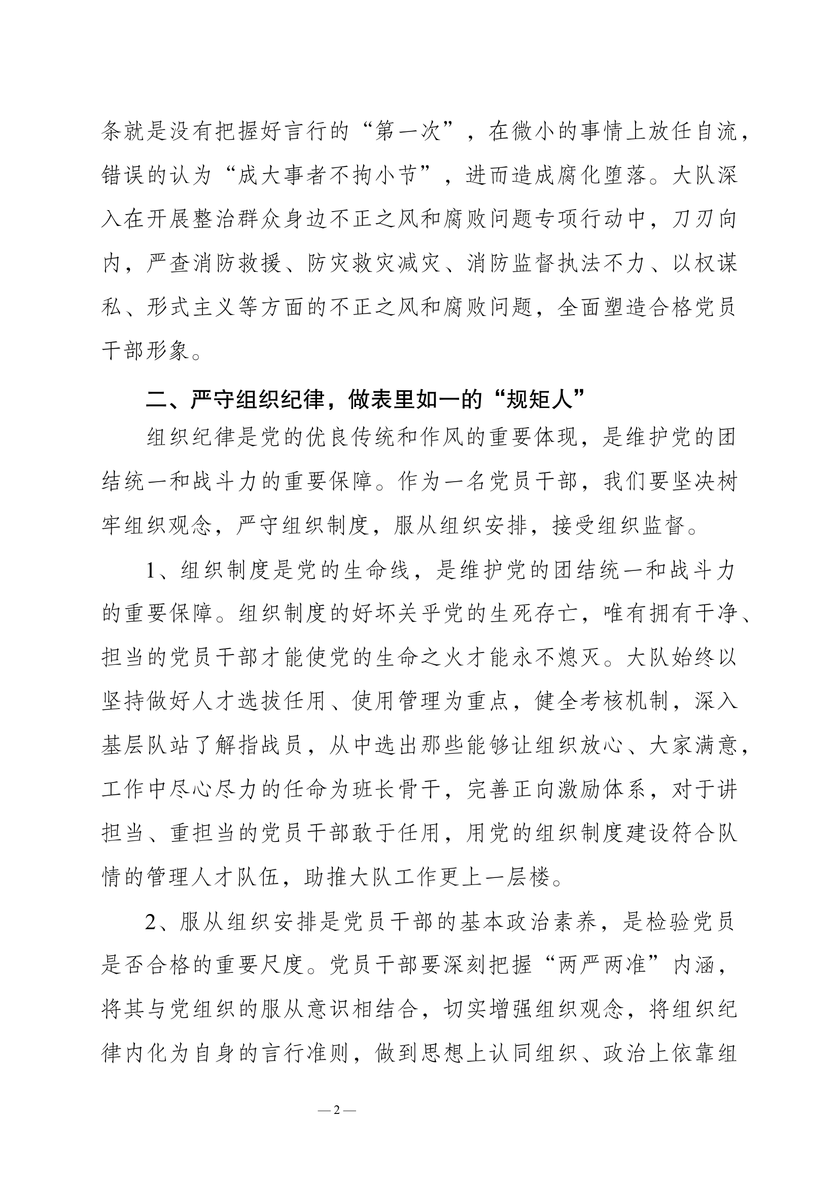 政治纪律、组织纪律专题研讨材料（改名既用）.docx 第2页