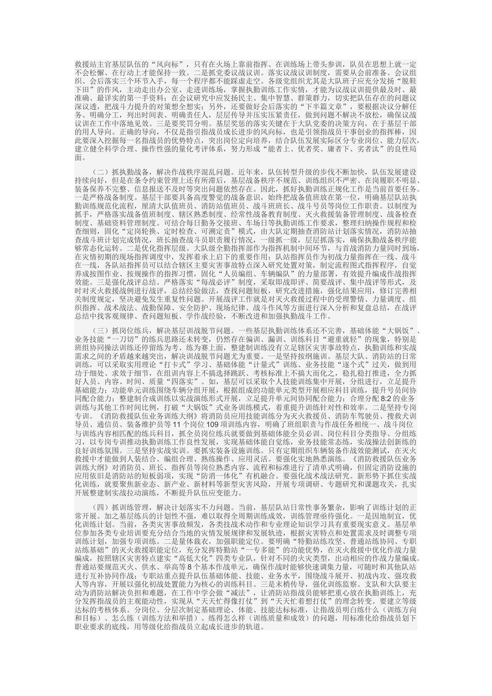 精品：c提升基层执勤训练正规化水平的几点思考.docx 第2页