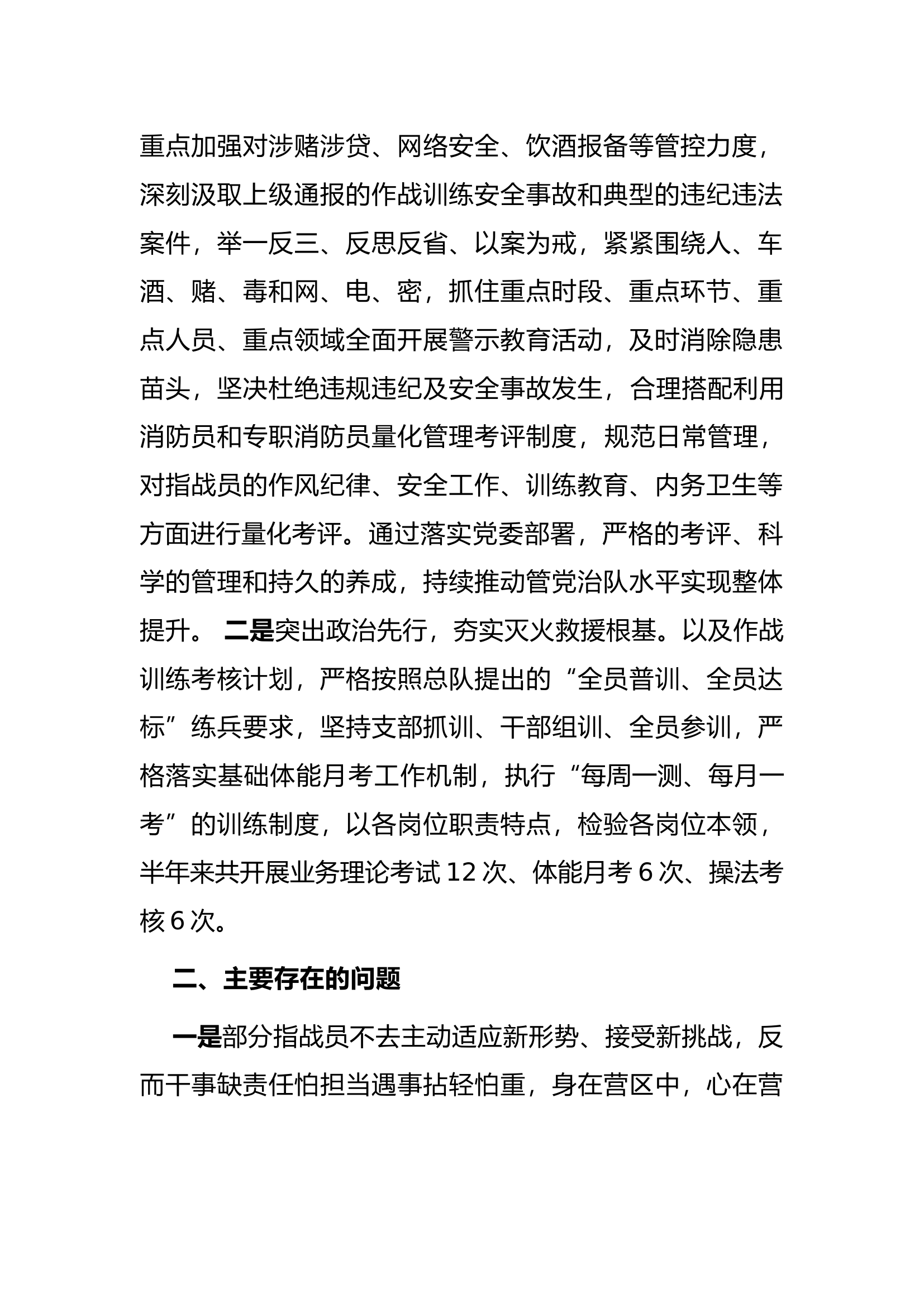 消防救援站2024年上半年管党治队工作总结.docx 第2页