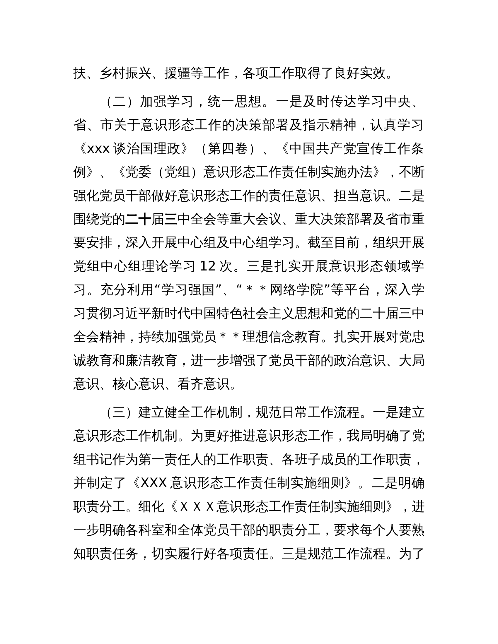 2024年意识形态工作总结及2025年工作计划 第2页