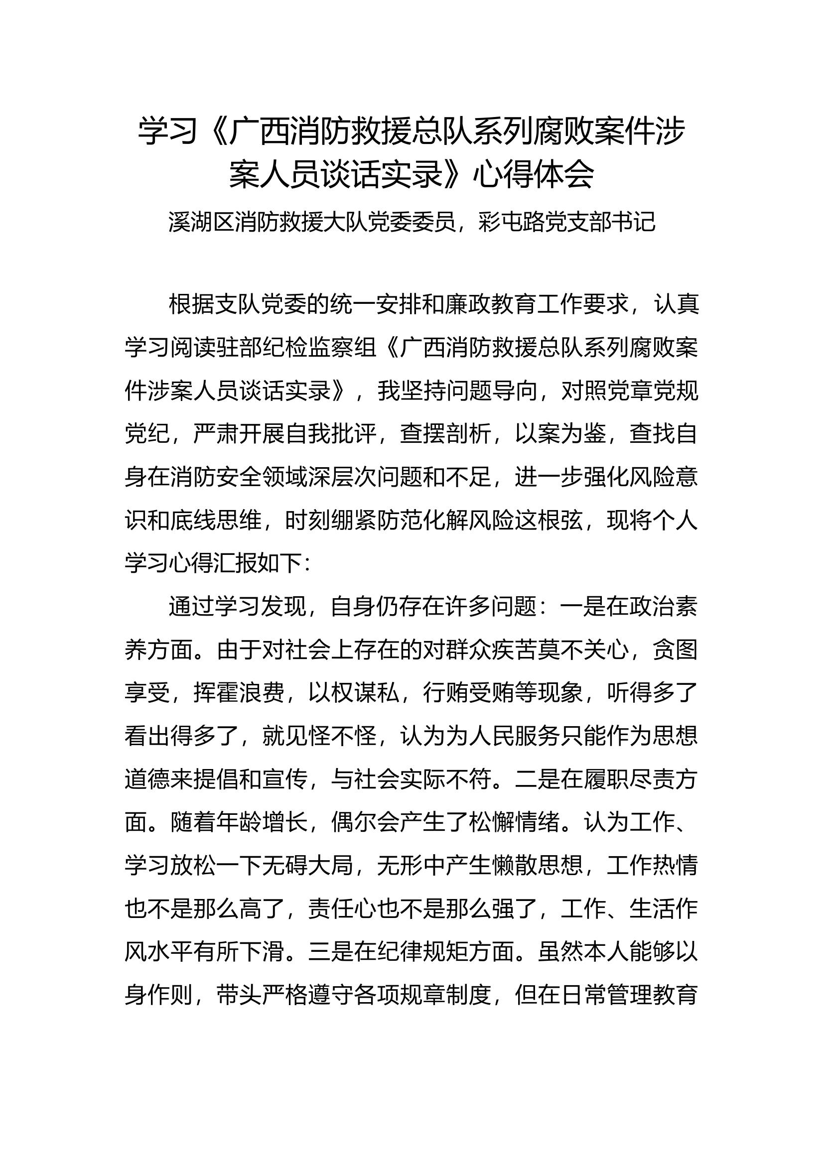谈话实录心得体会15.docx 第1页