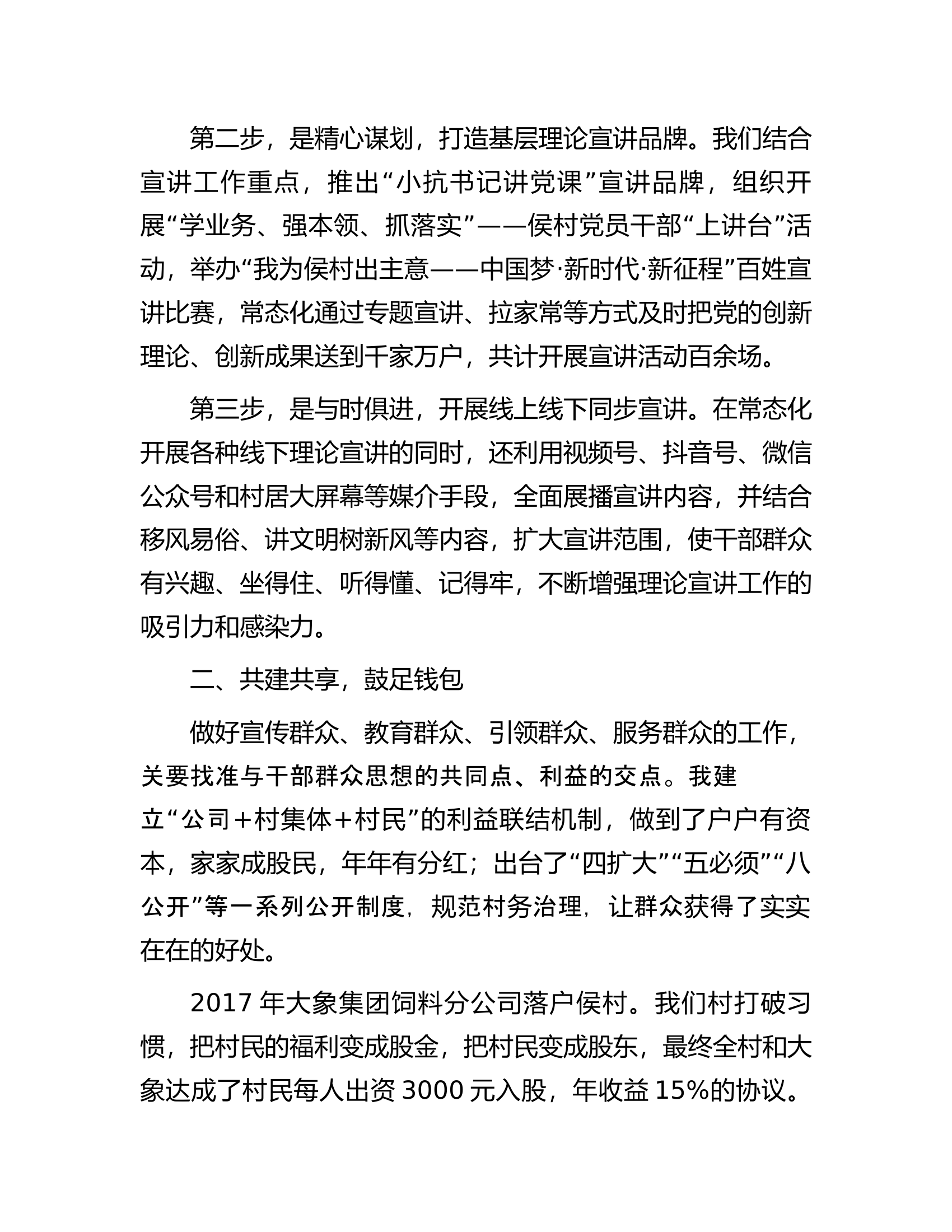 村党支部书记在2023年城乡基层思想政治工作干部培训班结业式上的汇报发言.docx 第2页