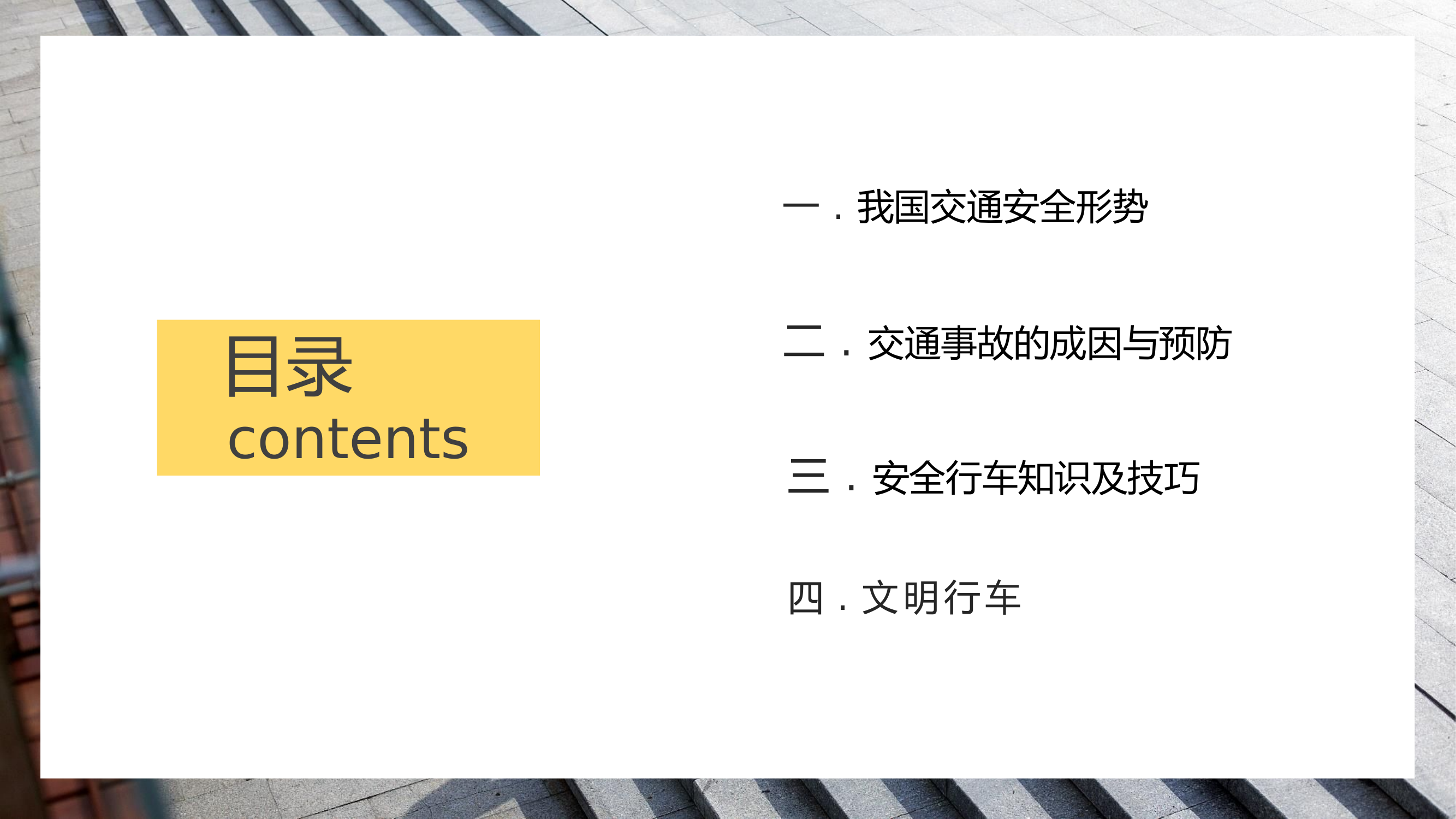 驾驶员交通安全知识培训.pptx 第2页