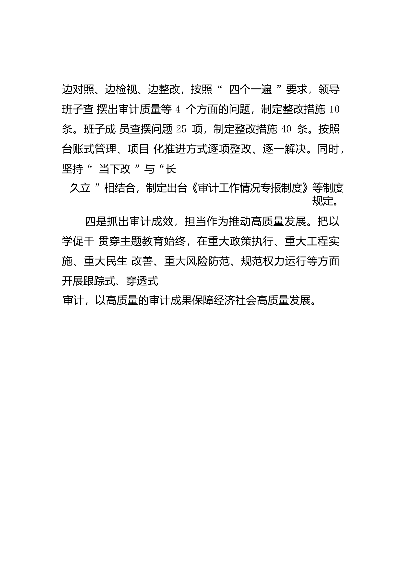 扎实开展主题教育 推动审计工作.docx 第2页