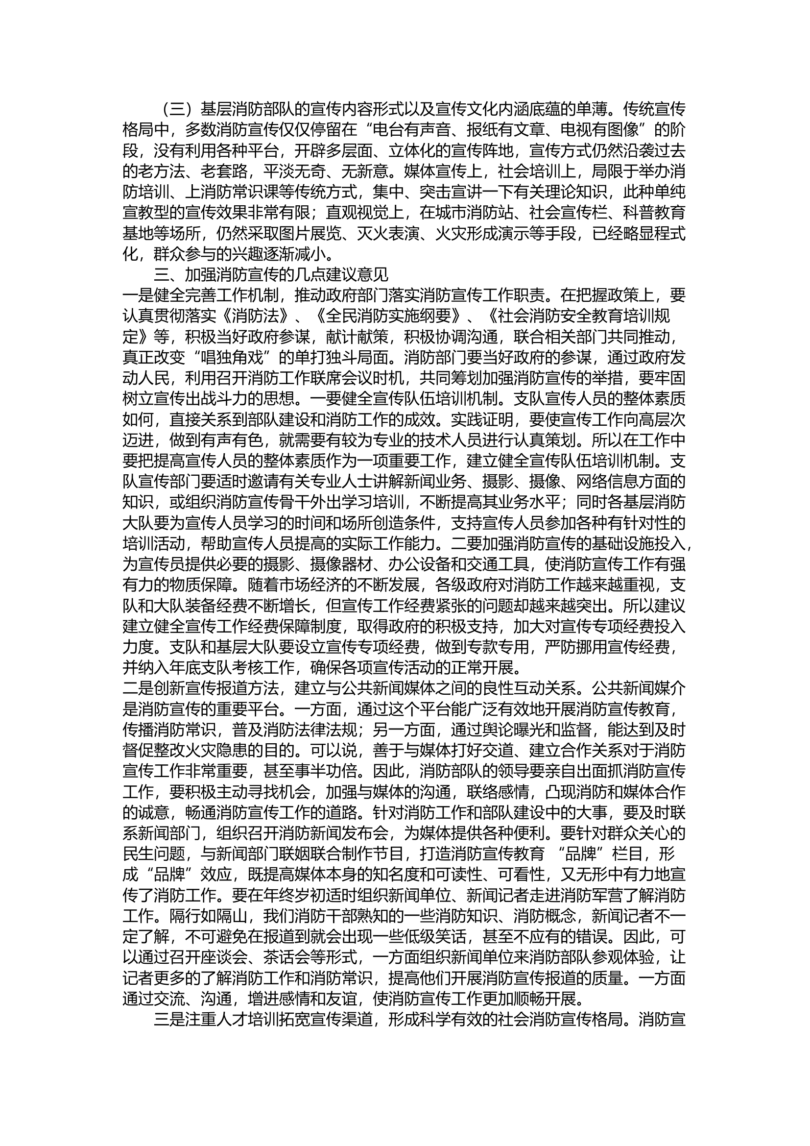 精品：浅谈如何加强消防宣传工作.docx 第2页