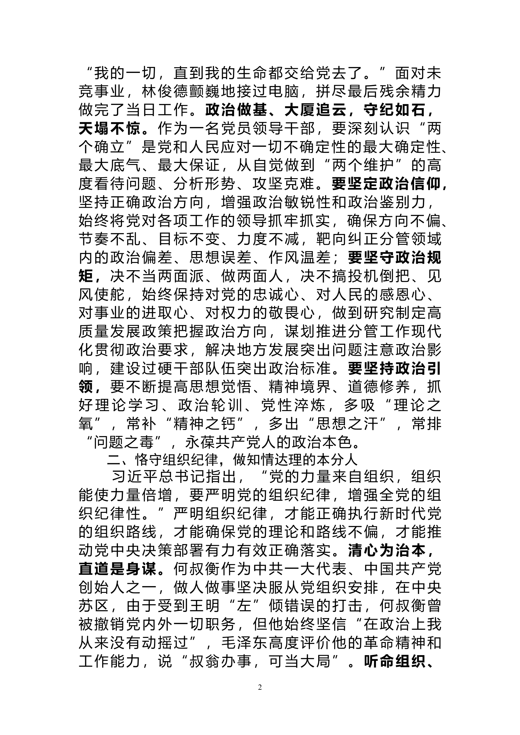 2024年党纪学习教育六大纪律研讨发言材料.docx 第2页