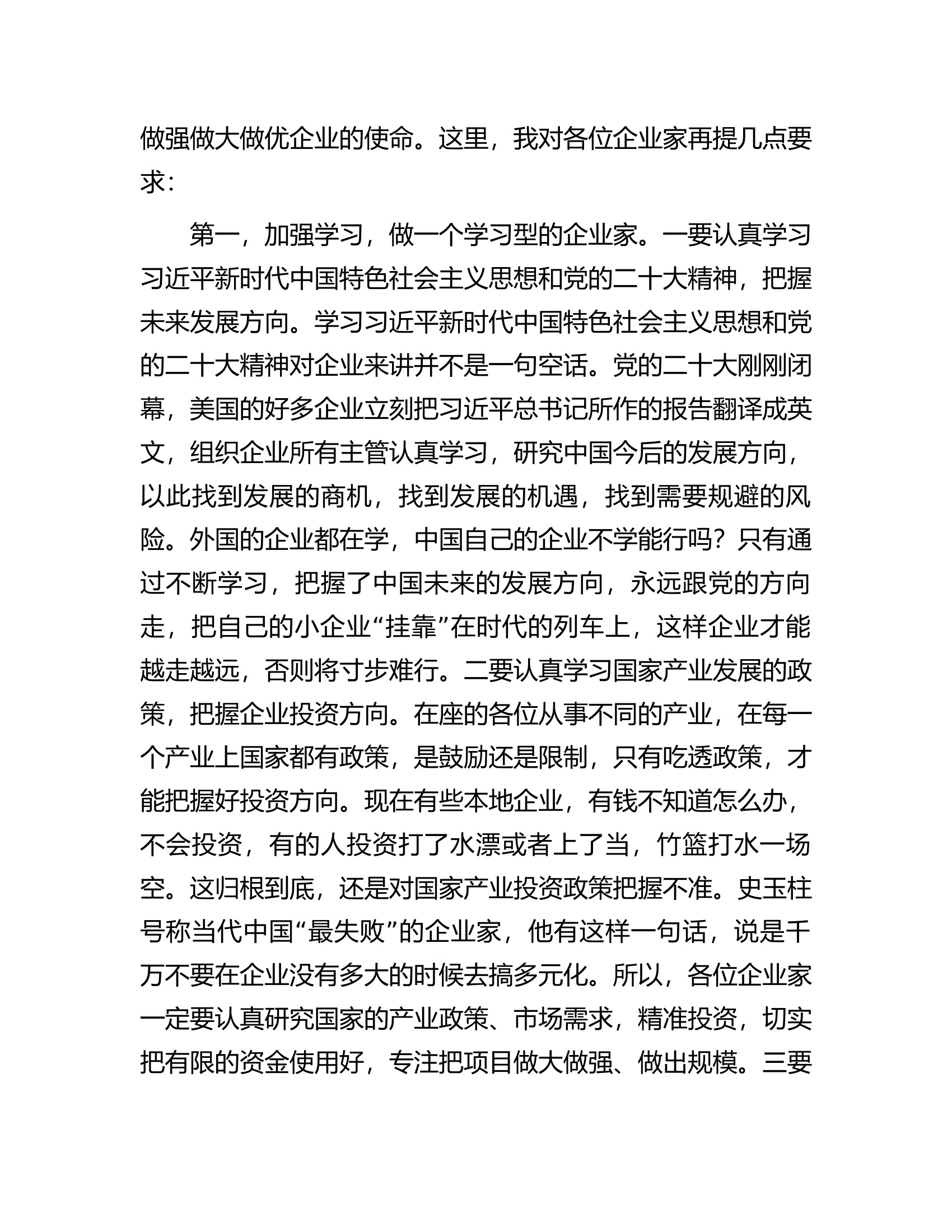 在2023年全区政银企恳谈会上的讲话.docx 第2页