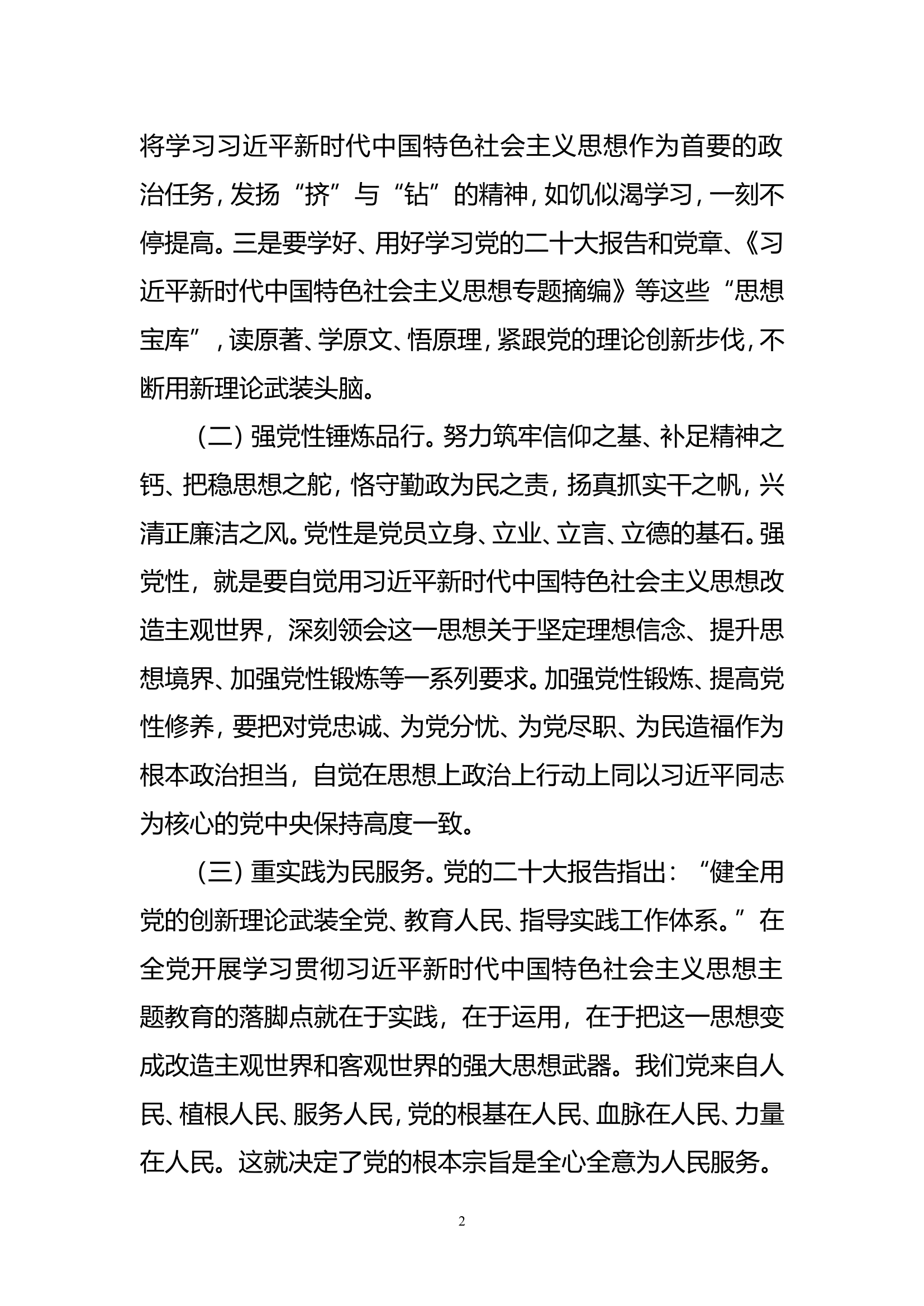 1_十一月份党课.doc 第2页
