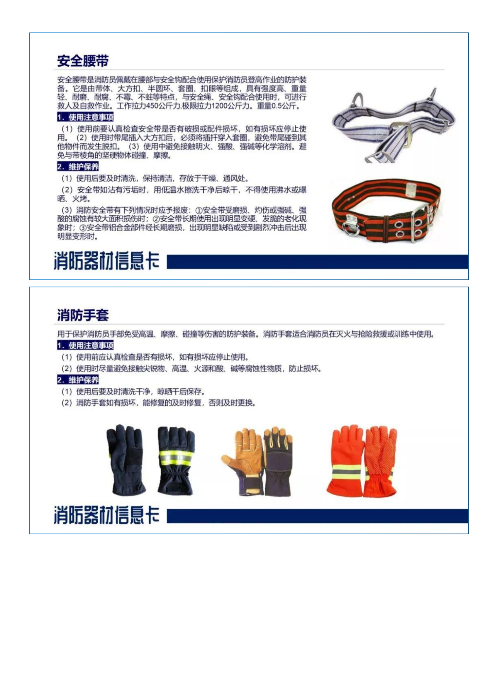 消防员各类安全防护装备参数、使用事项、维护保养信息卡(全能篇).pdf 第2页