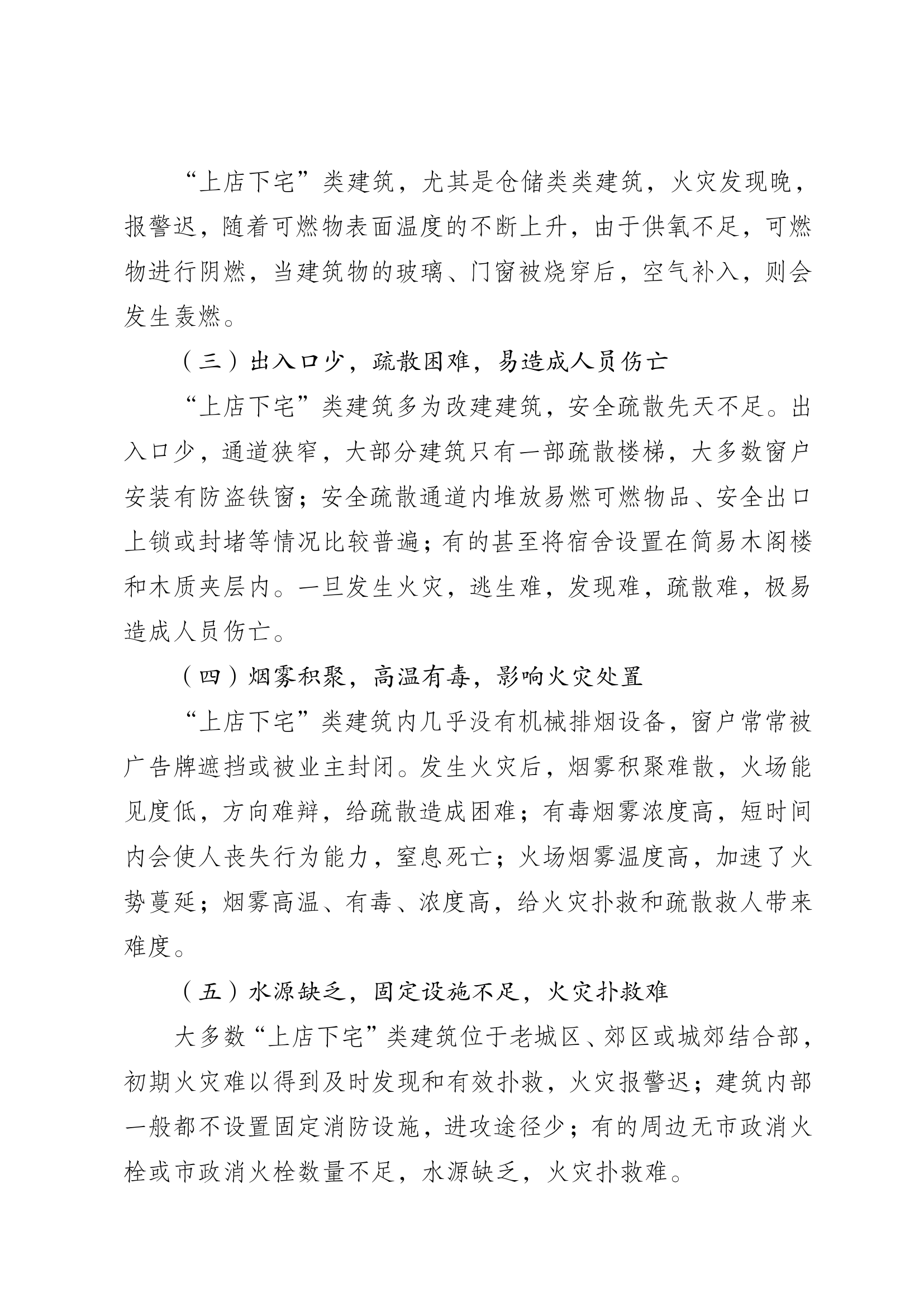 下店上宅火灾的救人技术应用.pdf 第2页