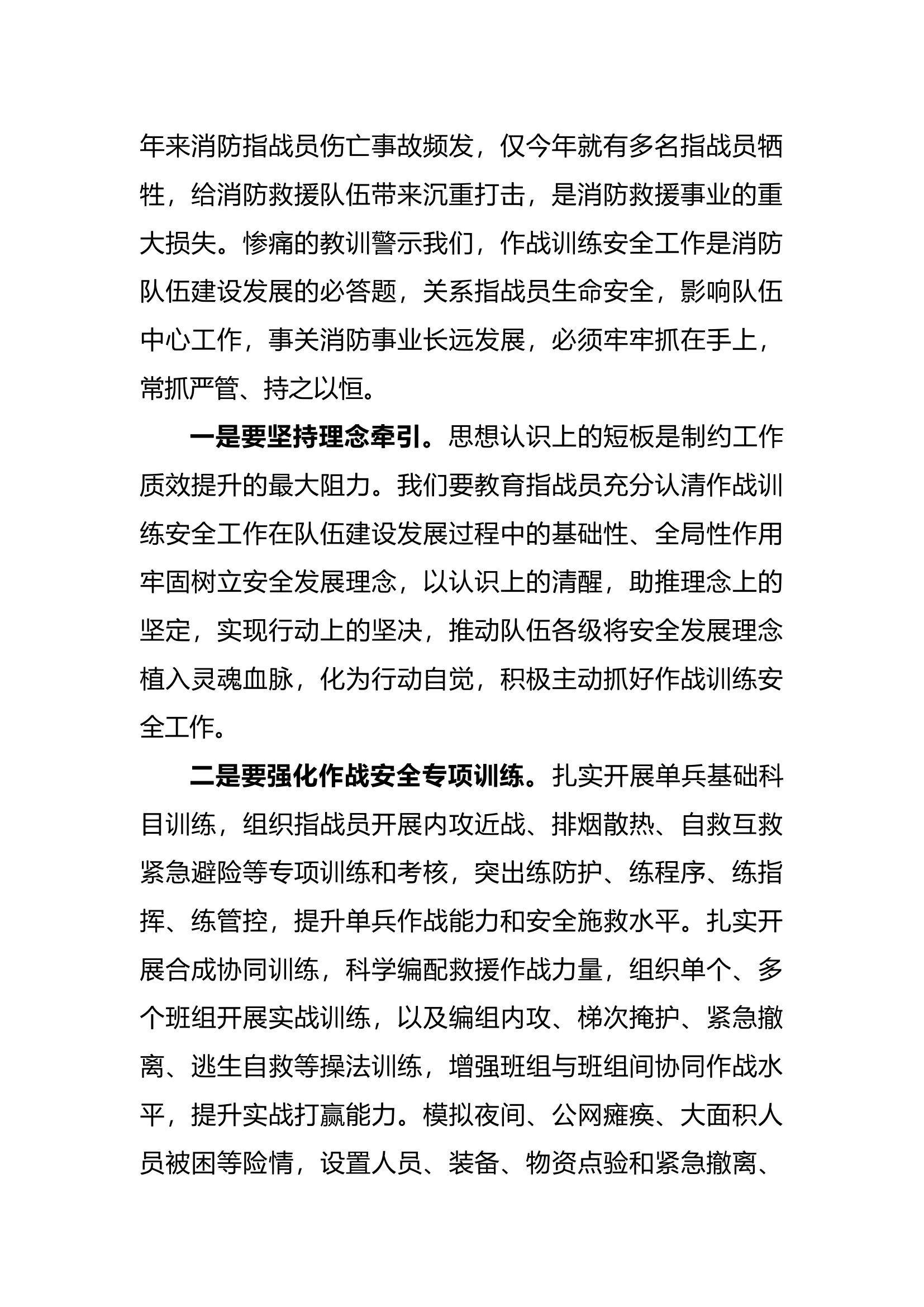 参加全省作战安全培训心得体会.docx 第2页