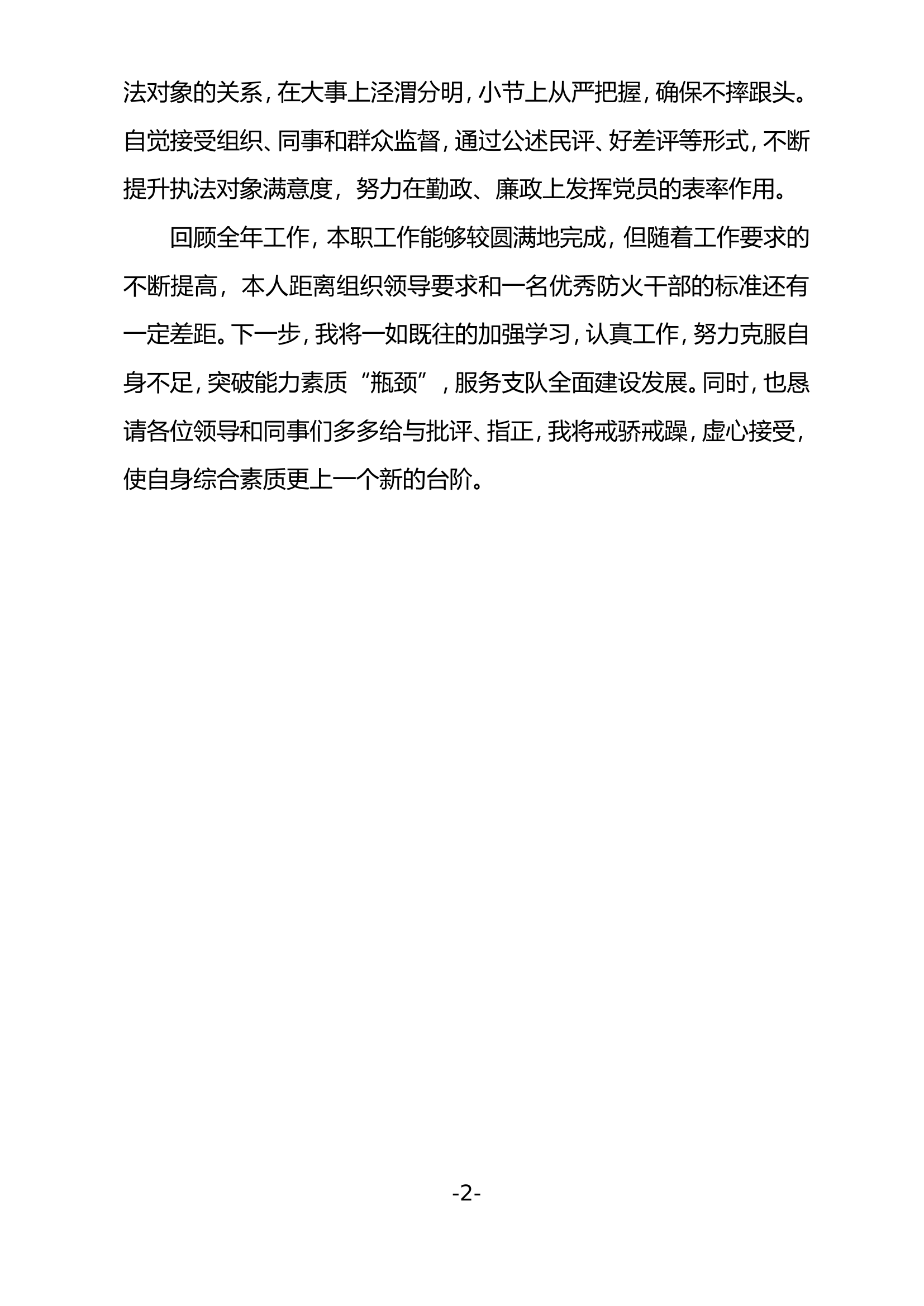 2023年机关干部个人述职述廉总结报告 (7).doc 第2页