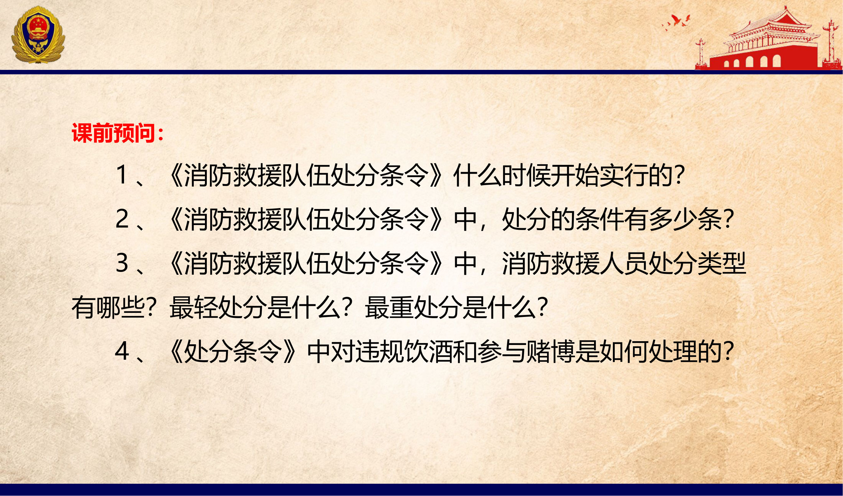 处分条令课件.pptx 第2页