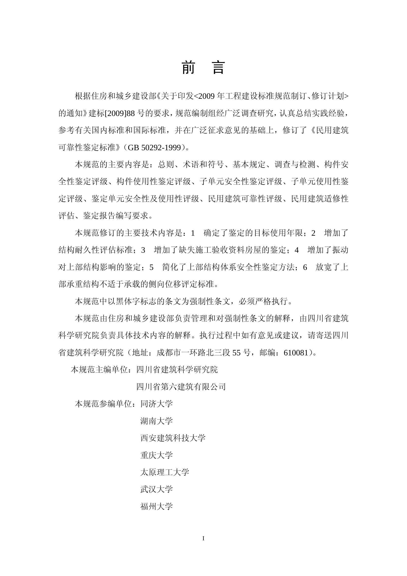 可靠性鉴定标准.pdf 第2页