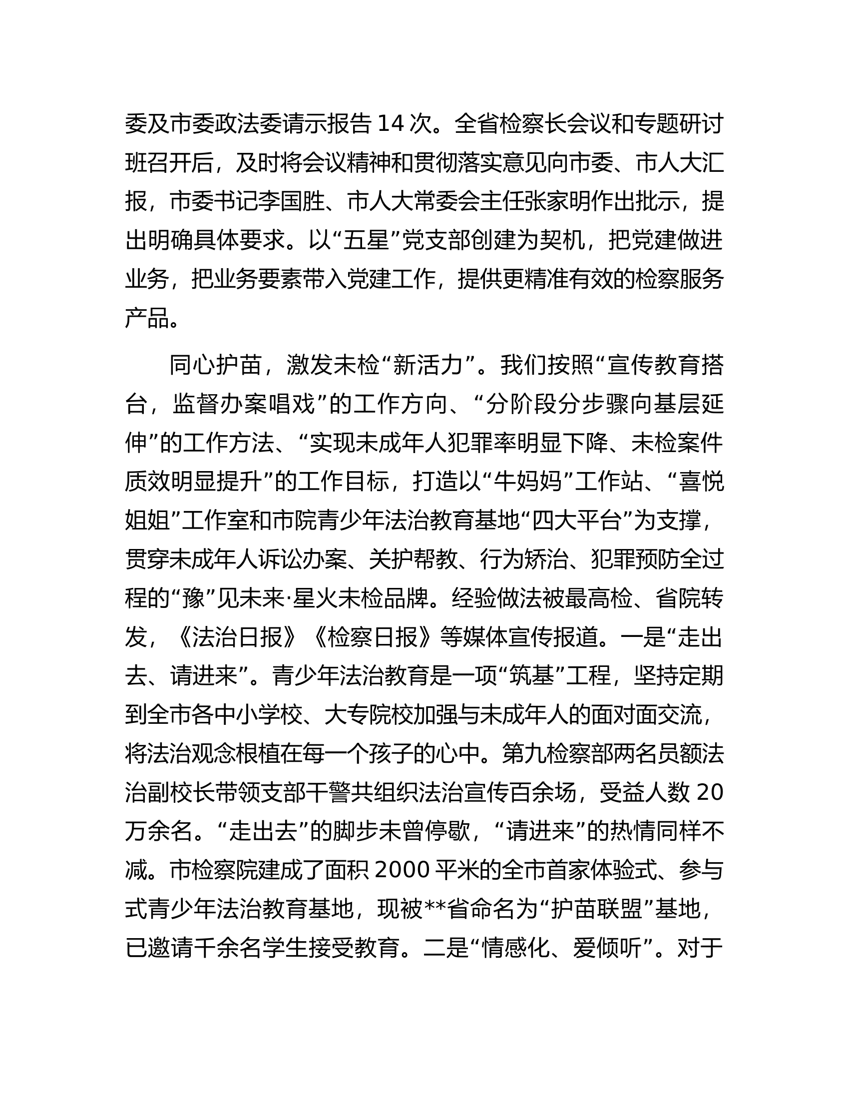 在2024年总队（支队）机关党建品牌创建工作推进会上的汇报发言.docx 第2页