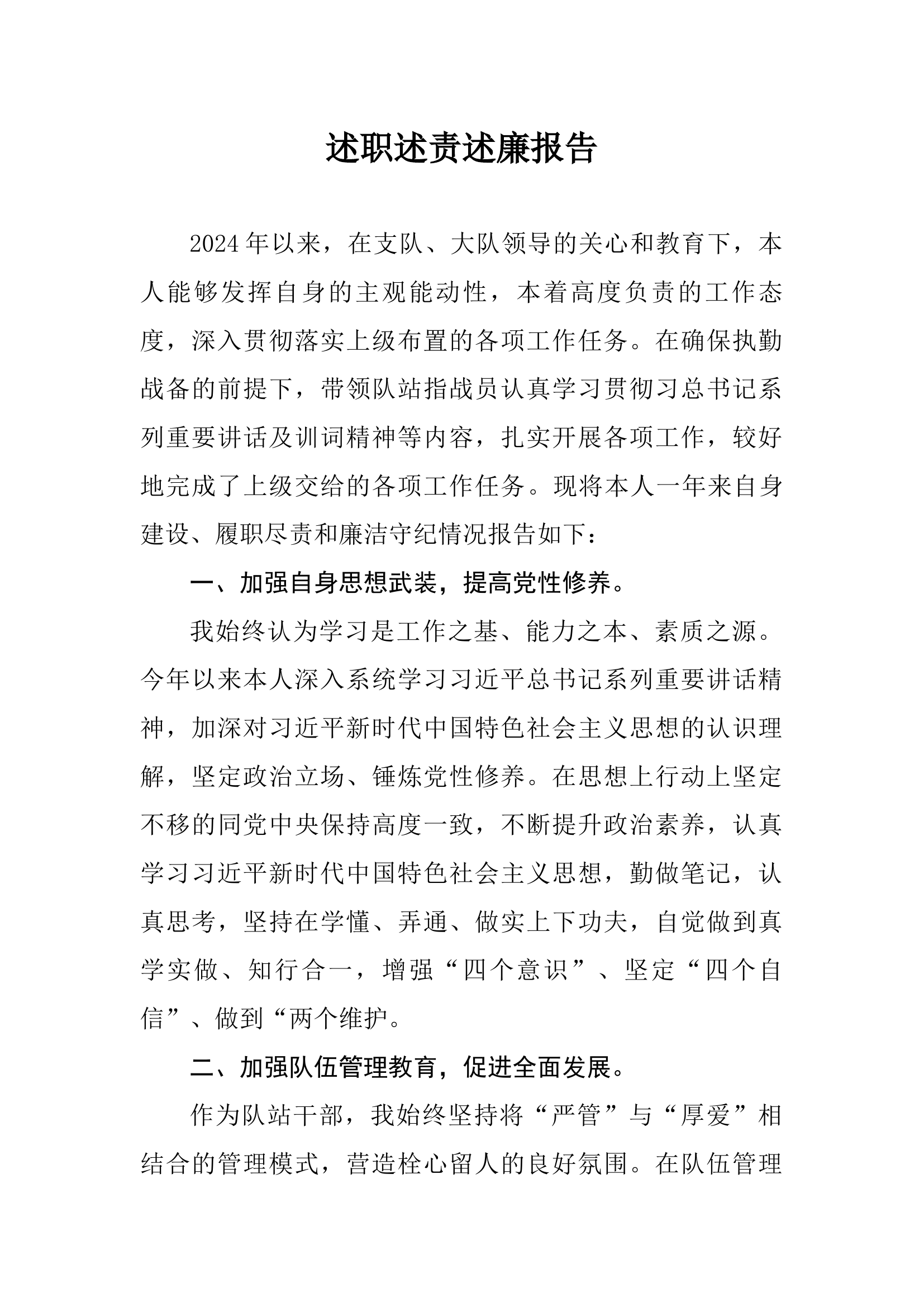 述职述责述廉报告.docx 第1页