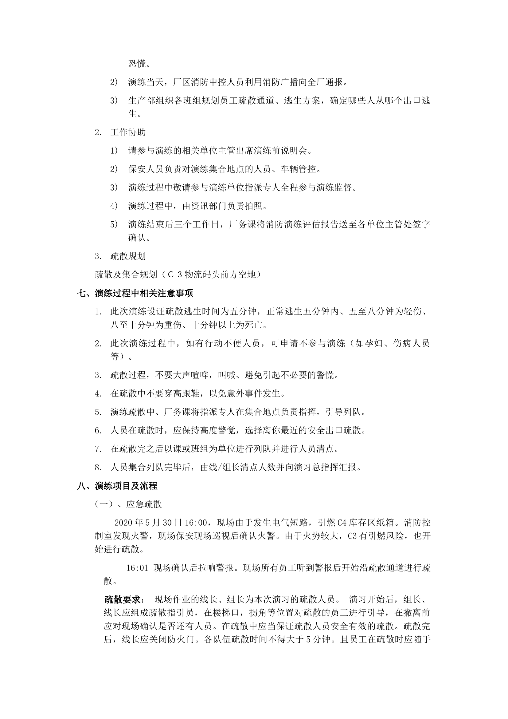 21. 消防演练计划.docx 第2页