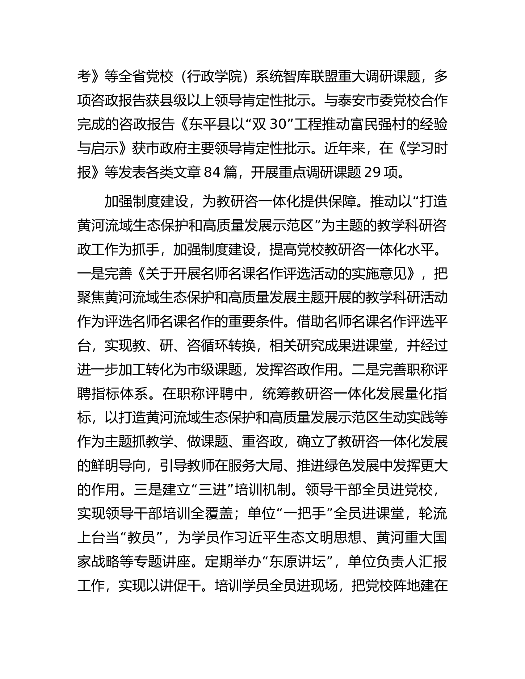 推进党校教研咨一体化发展............docx 第2页