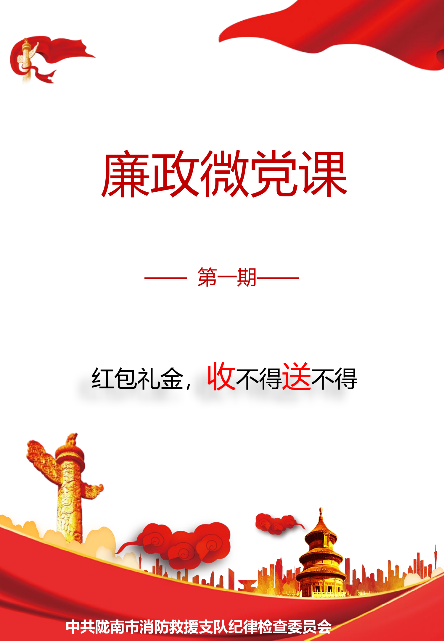 微党课模板.pptx 第1页