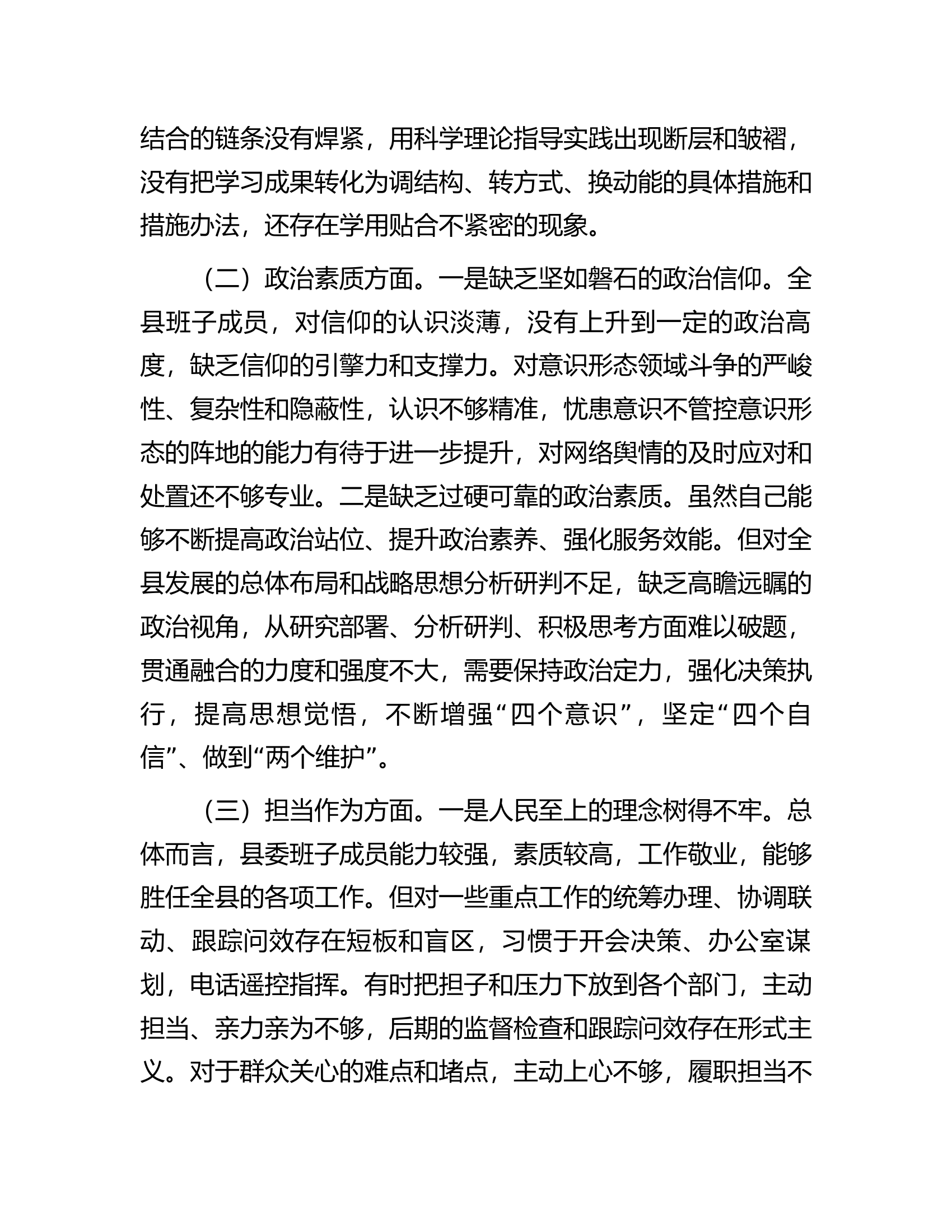 县委领导班子第二批主题教育专题民主生活会个人对照检查材料...............docx 第2页